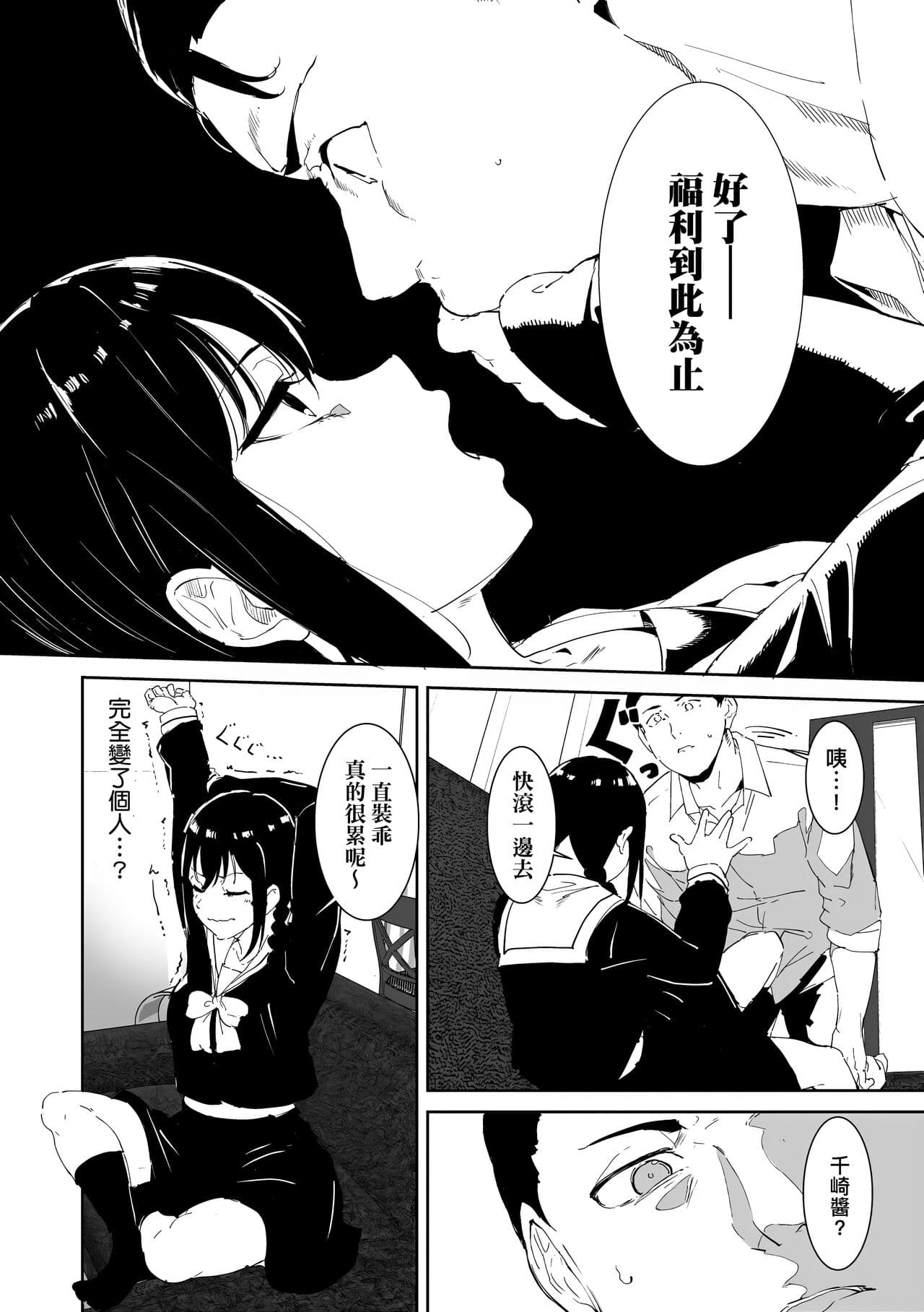 [Alp] Immoral Routine | 不道德例行性行為 [Chinese] [Decensored] [Digital] page 50