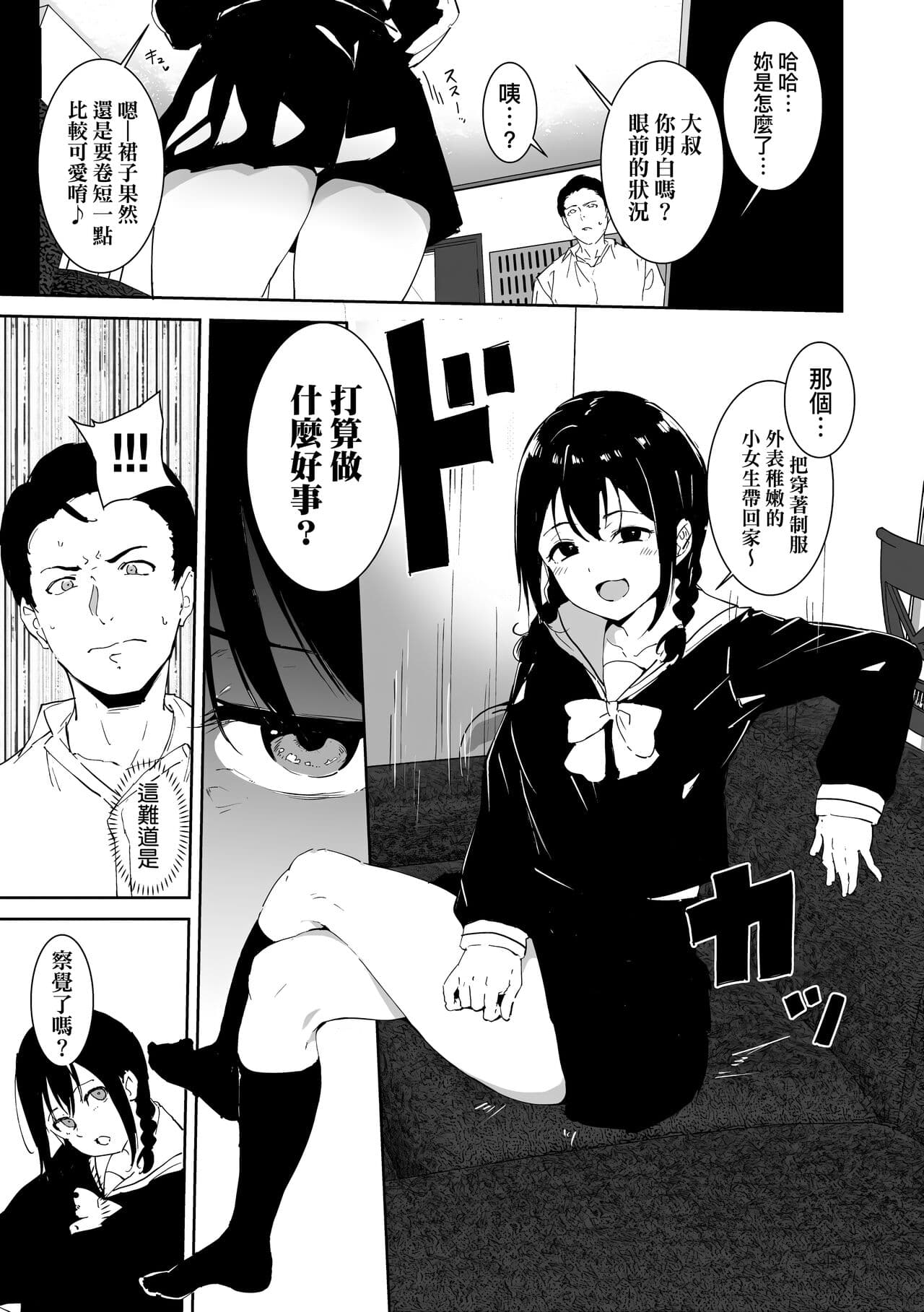 [Alp] Immoral Routine | 不道德例行性行為 [Chinese] [Decensored] [Digital] page 51