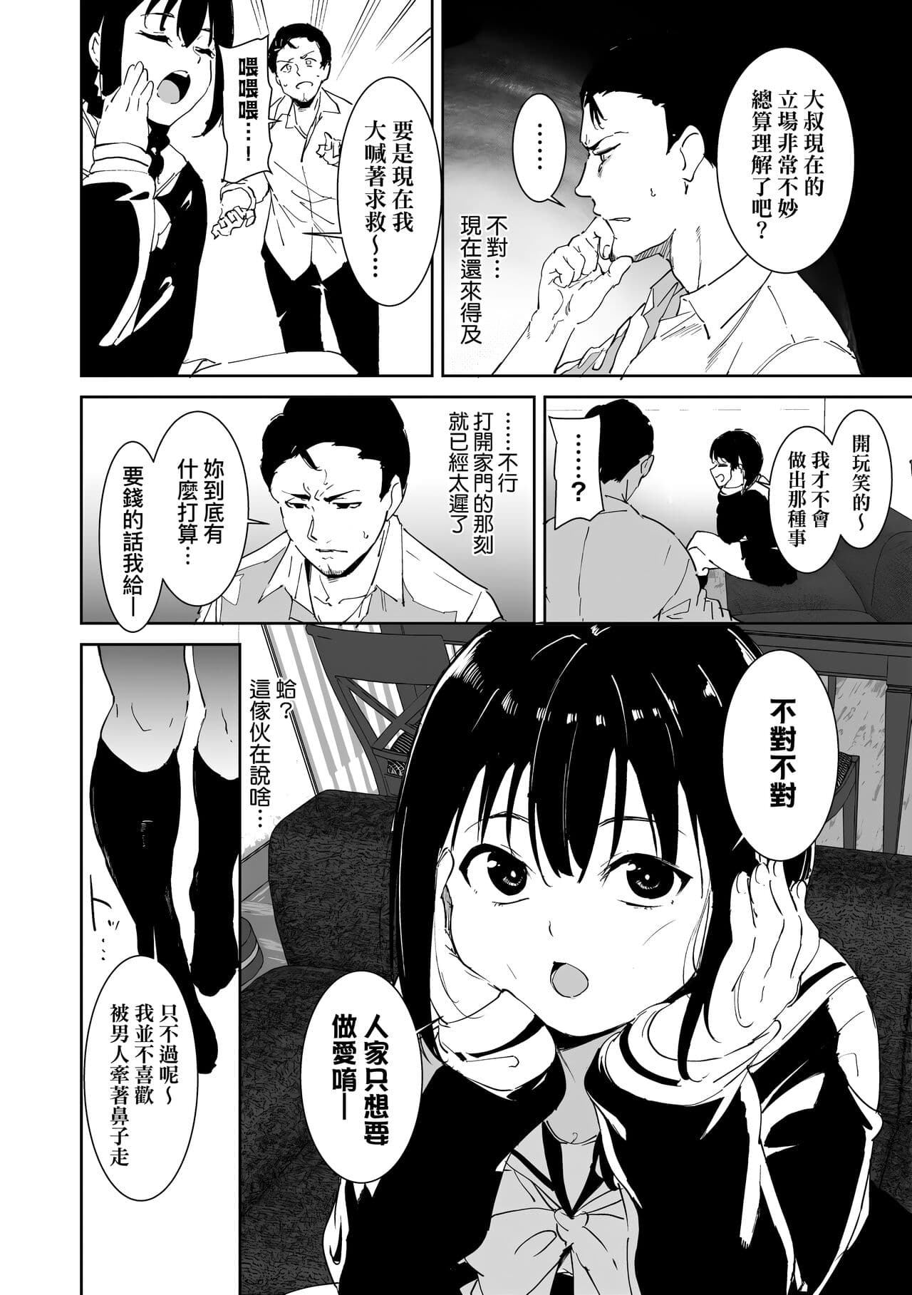 [Alp] Immoral Routine | 不道德例行性行為 [Chinese] [Decensored] [Digital] page 52