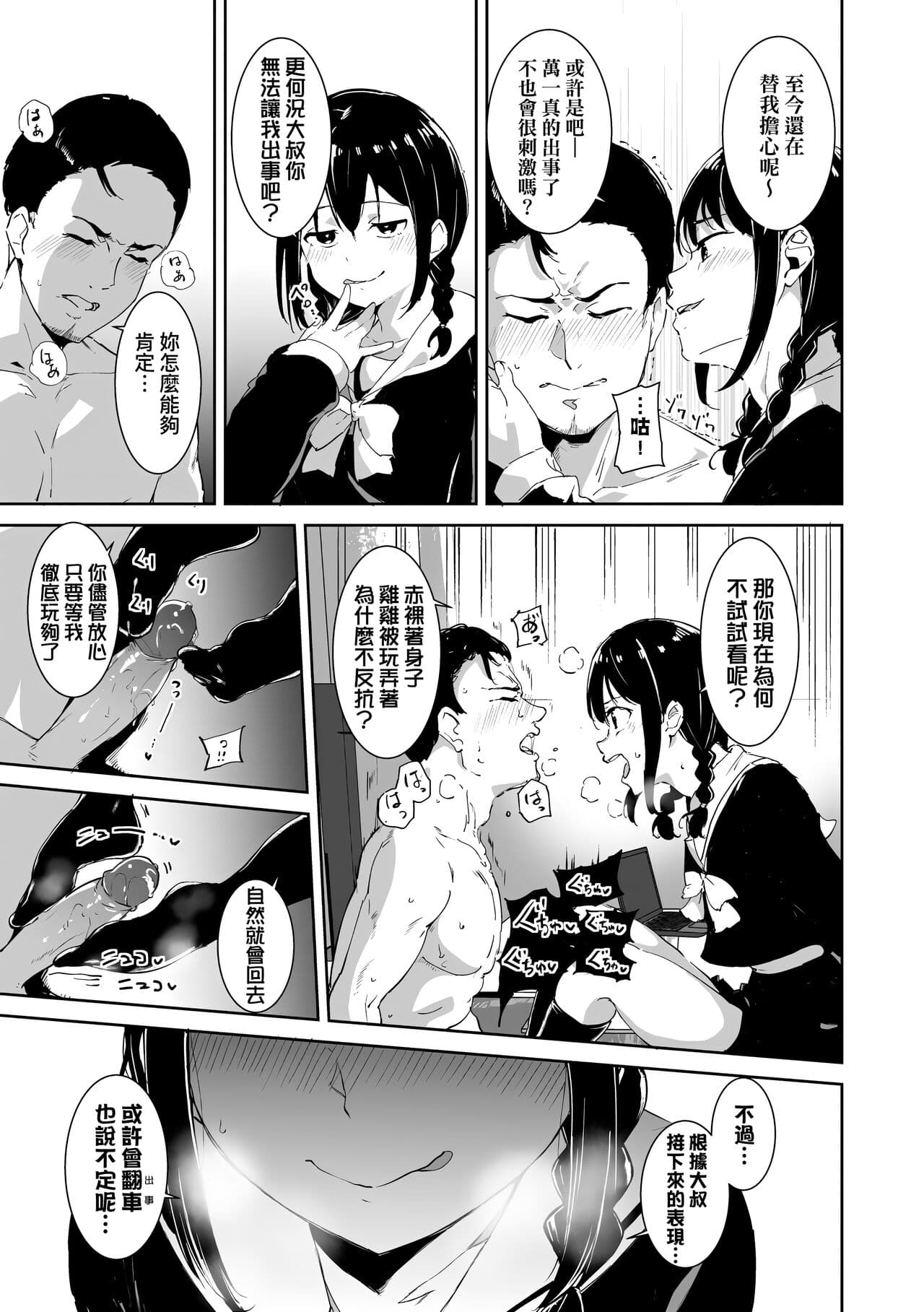 [Alp] Immoral Routine | 不道德例行性行為 [Chinese] [Decensored] [Digital] page 55