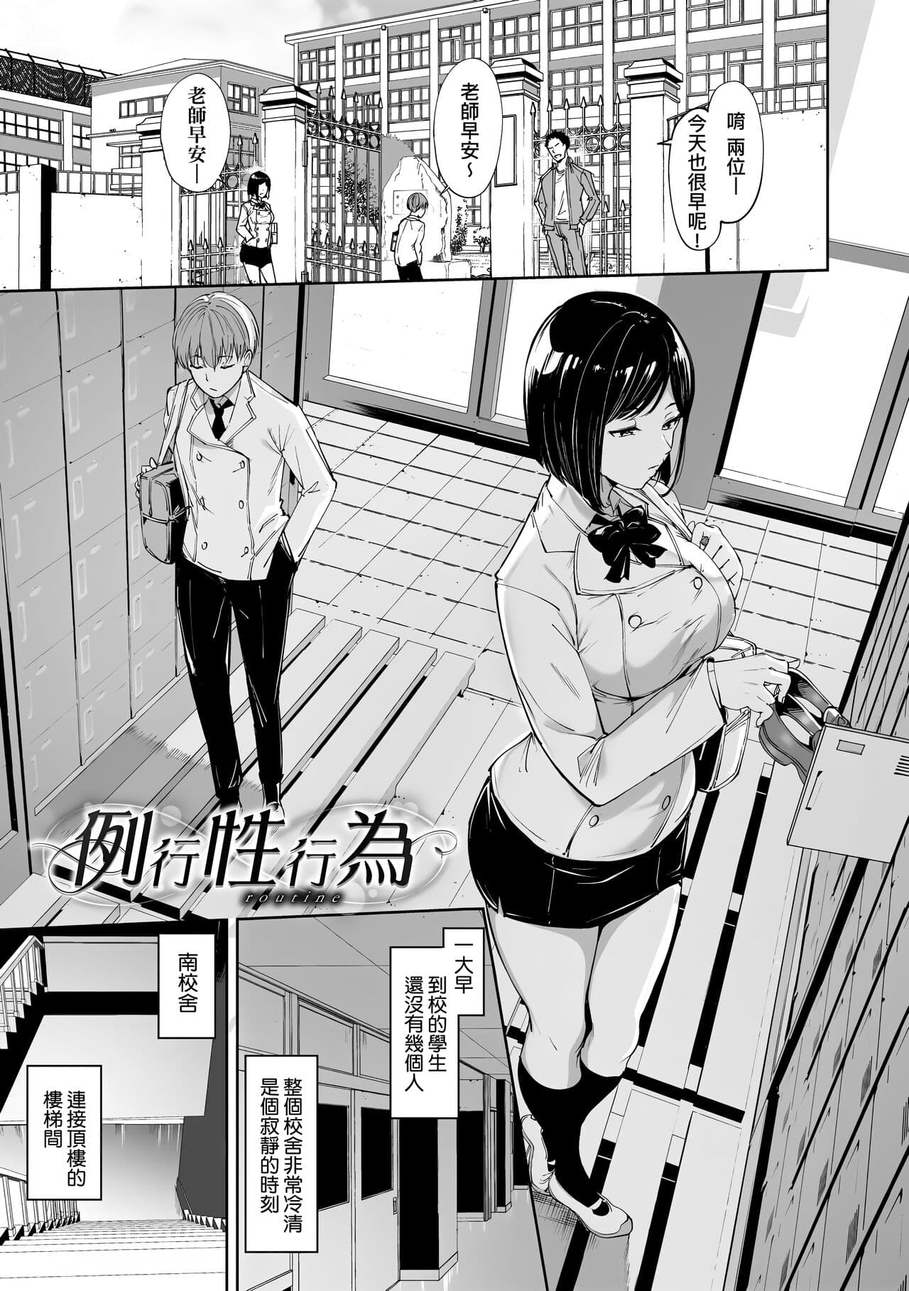 [Alp] Immoral Routine | 不道德例行性行為 [Chinese] [Decensored] [Digital] page 9