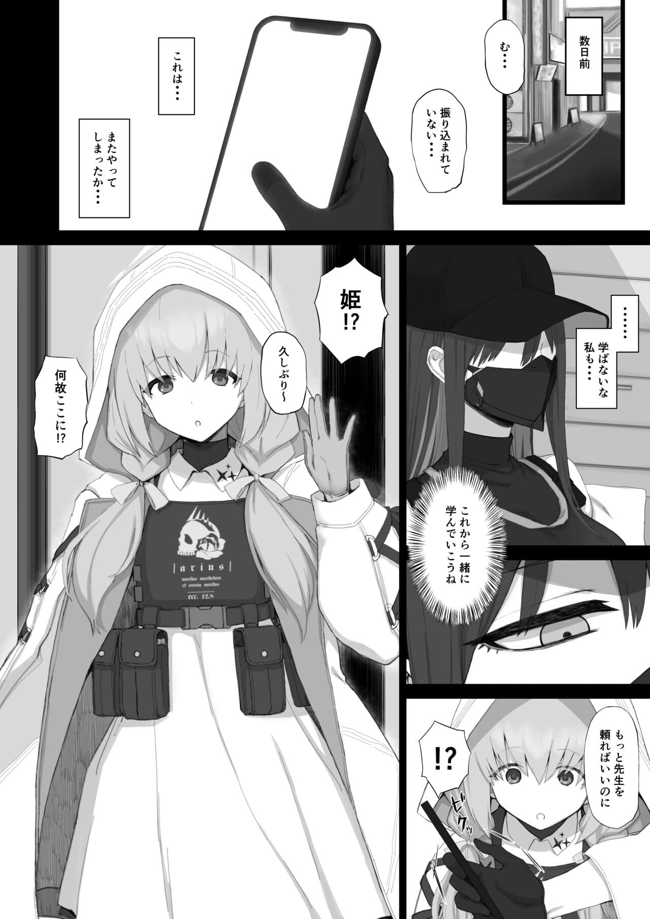 [Gomuhachi (Gomu)] Muchi ni Shokuzai Kyouiku ni Nikuyoku (Blue Archive) [Decensored] [Digital] page 3