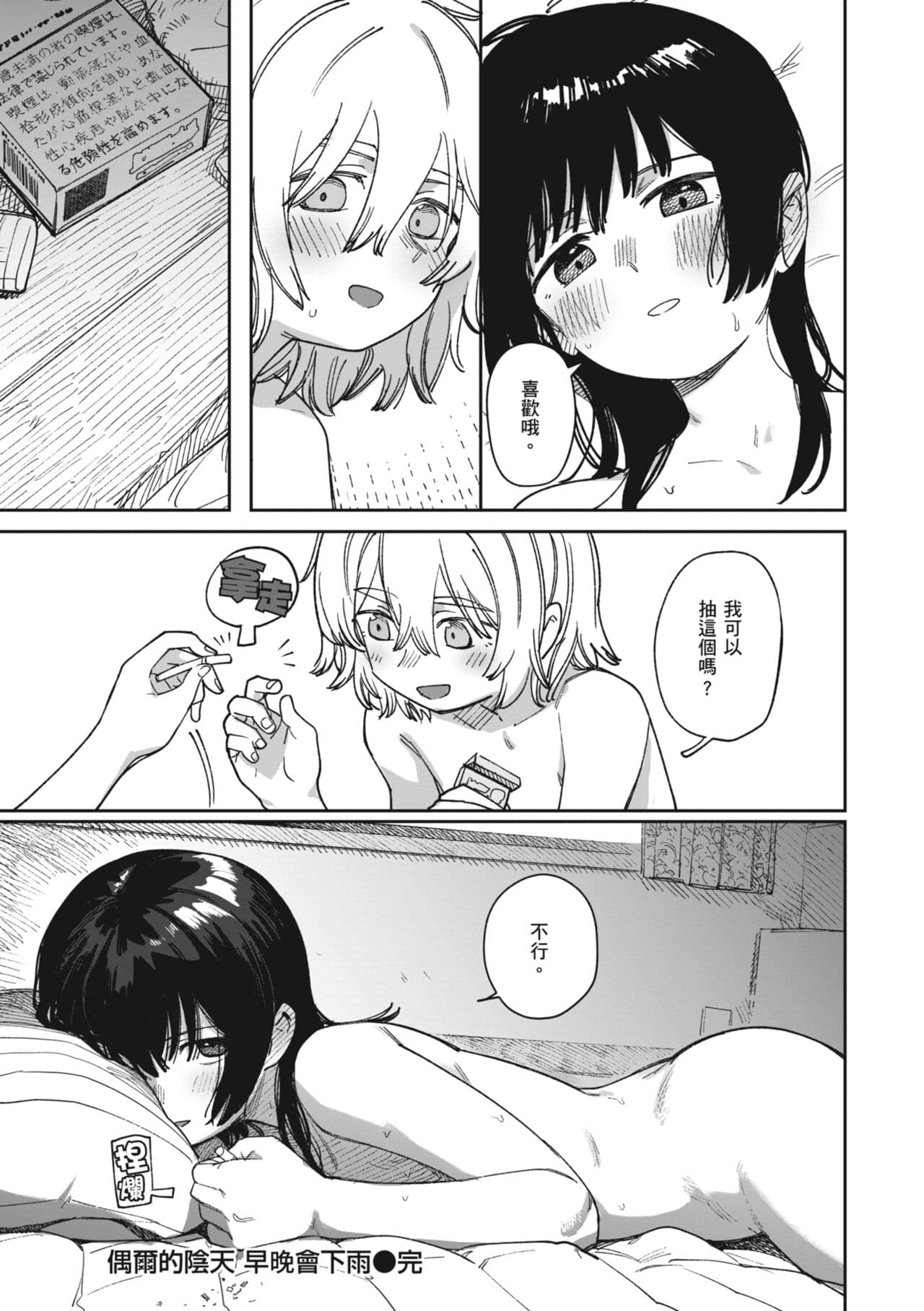 [Syamonabe] Kimi wa Seishunki - Dream in Adolescence | 思春期少女 [Chinese] [Midori] [Decensored] [Digital] page 102