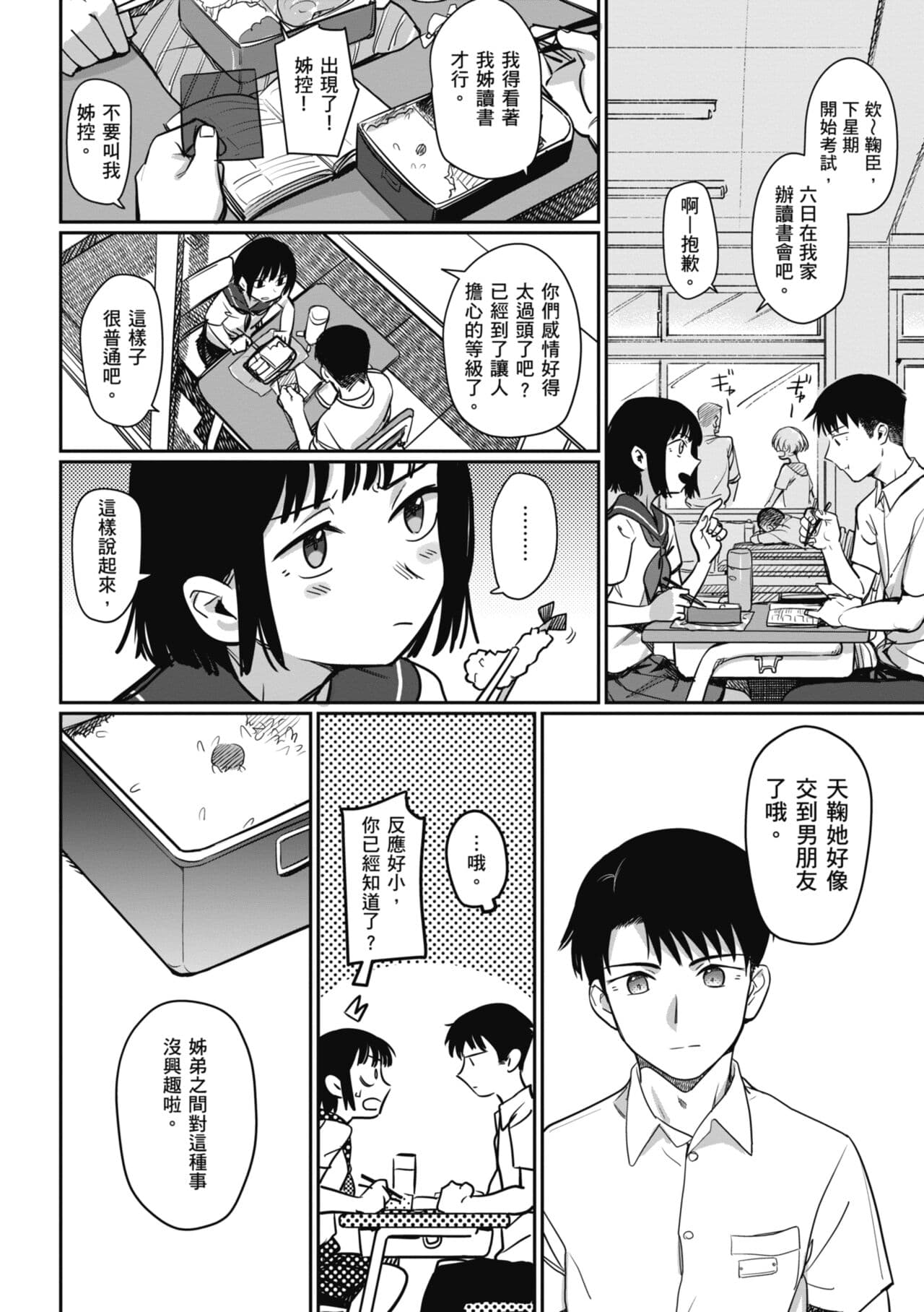 [Syamonabe] Kimi wa Seishunki - Dream in Adolescence | 思春期少女 [Chinese] [Midori] [Decensored] [Digital] page 104