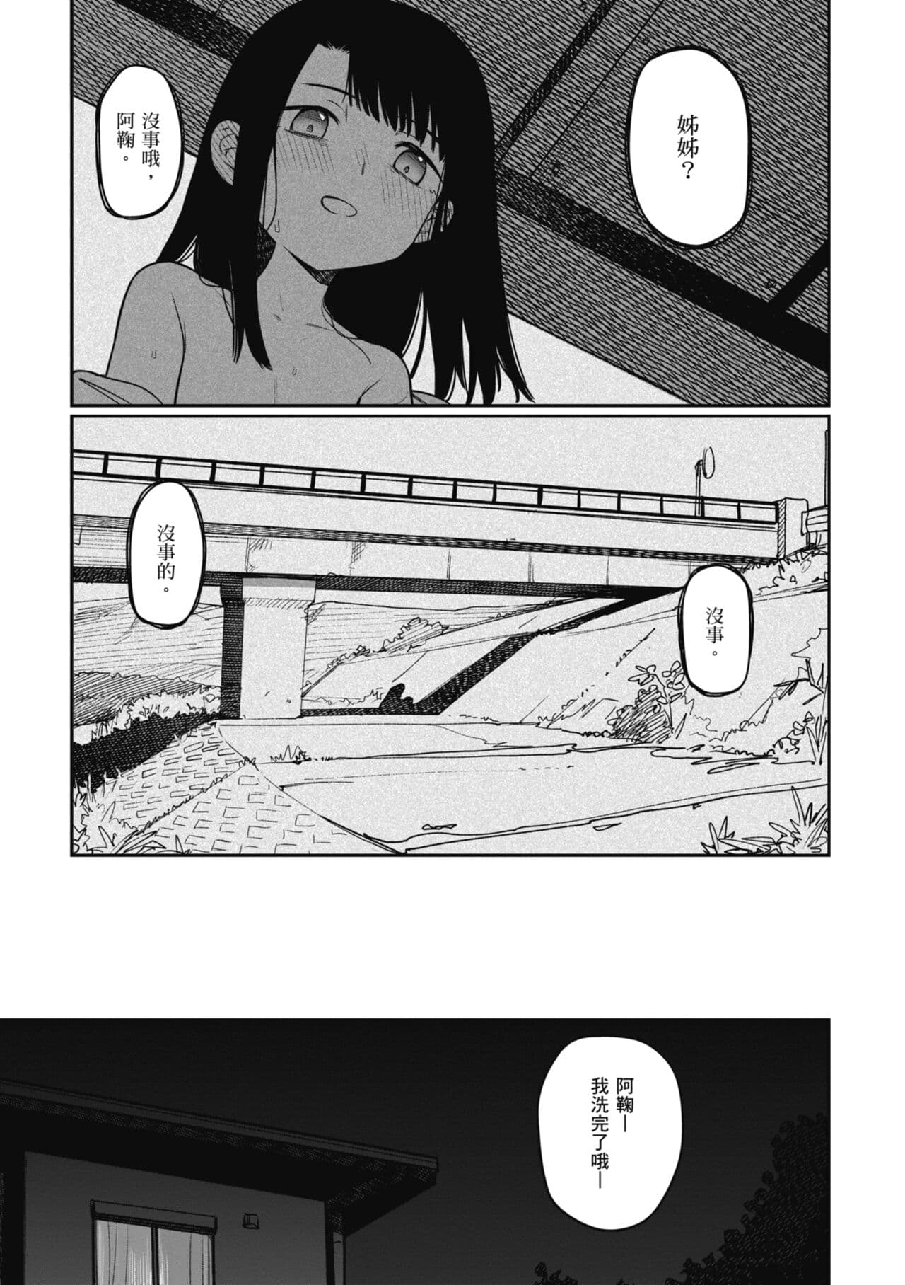 [Syamonabe] Kimi wa Seishunki - Dream in Adolescence | 思春期少女 [Chinese] [Midori] [Decensored] [Digital] page 107