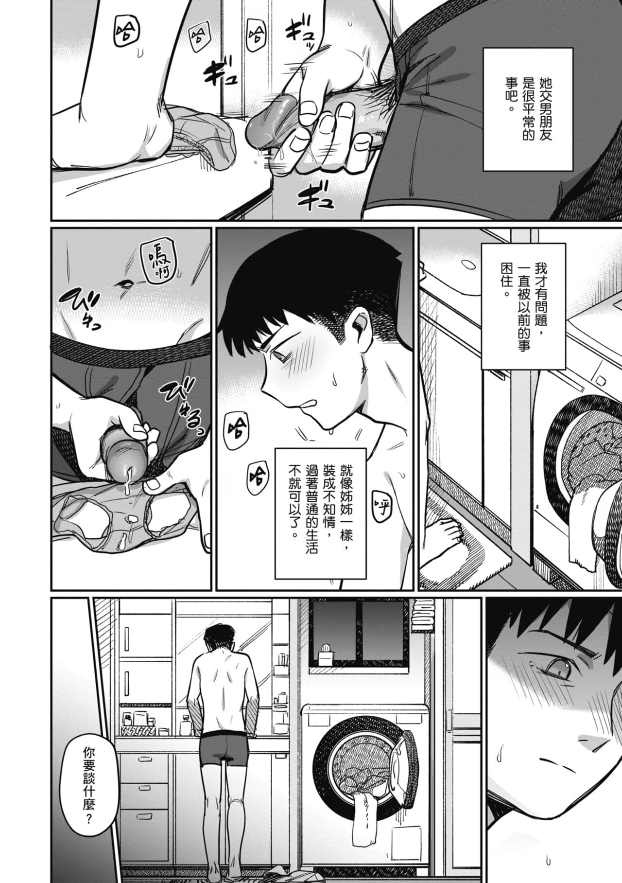 [Syamonabe] Kimi wa Seishunki - Dream in Adolescence | 思春期少女 [Chinese] [Midori] [Decensored] [Digital] page 108