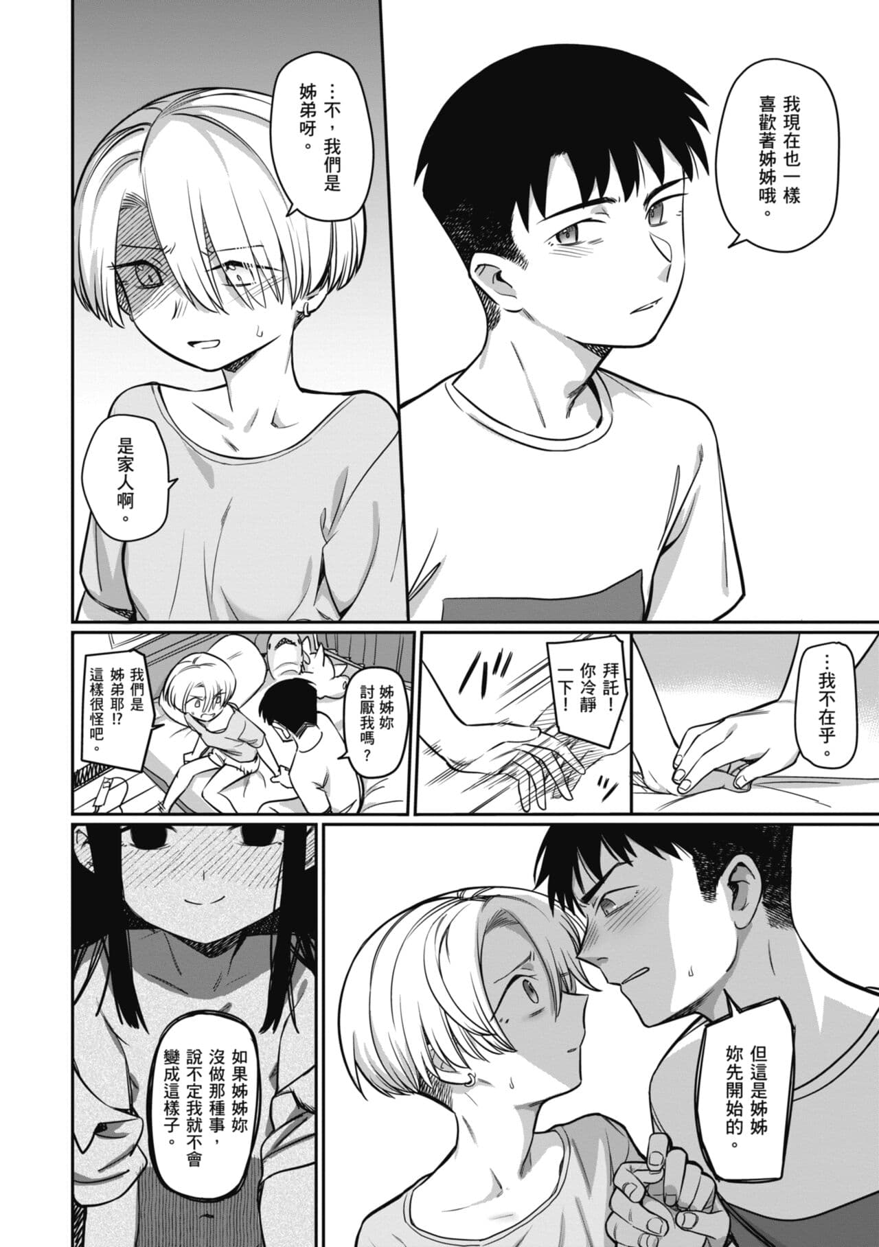 [Syamonabe] Kimi wa Seishunki - Dream in Adolescence | 思春期少女 [Chinese] [Midori] [Decensored] [Digital] page 110