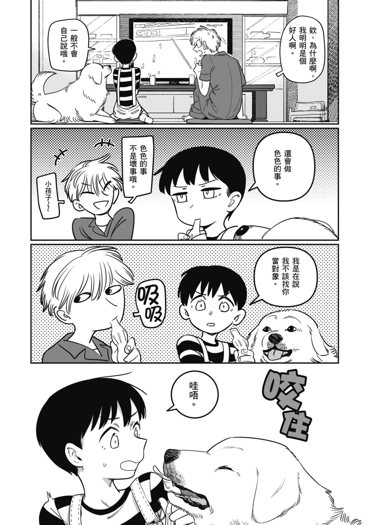 [Syamonabe] Kimi wa Seishunki - Dream in Adolescence | 思春期少女 [Chinese] [Midori] [Decensored] [Digital] page 125