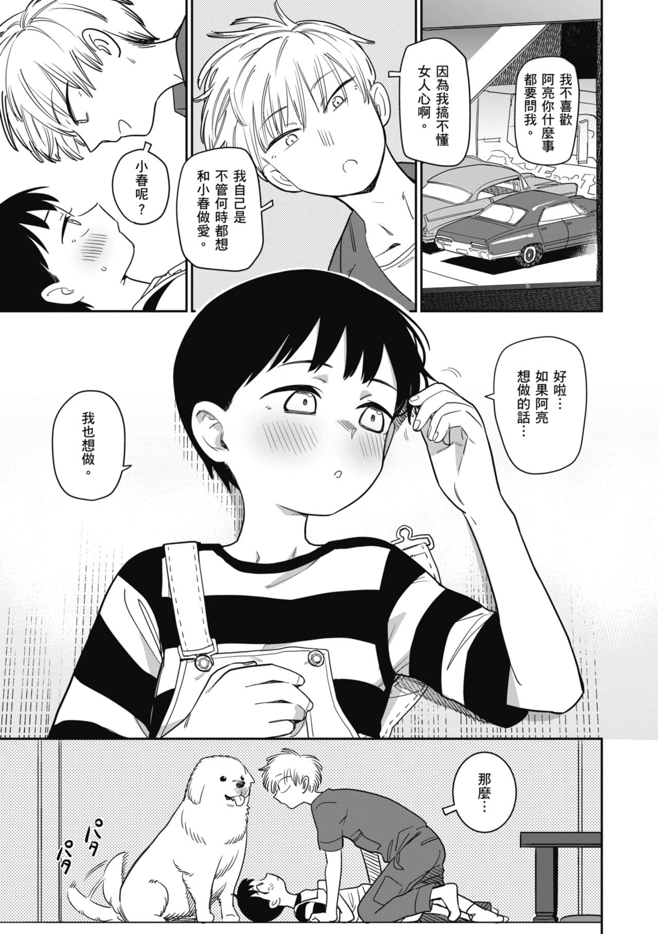 [Syamonabe] Kimi wa Seishunki - Dream in Adolescence | 思春期少女 [Chinese] [Midori] [Decensored] [Digital] page 129