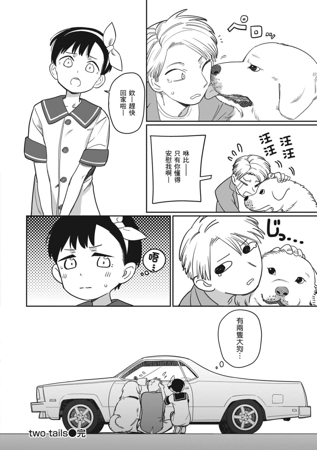 [Syamonabe] Kimi wa Seishunki - Dream in Adolescence | 思春期少女 [Chinese] [Midori] [Decensored] [Digital] page 146