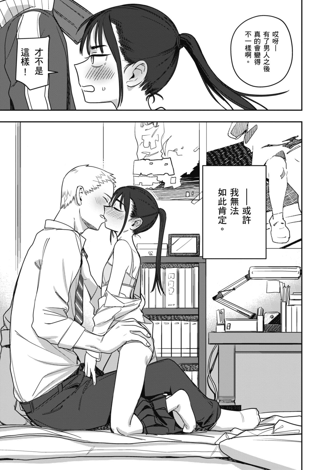 [Syamonabe] Kimi wa Seishunki - Dream in Adolescence | 思春期少女 [Chinese] [Midori] [Decensored] [Digital] page 15