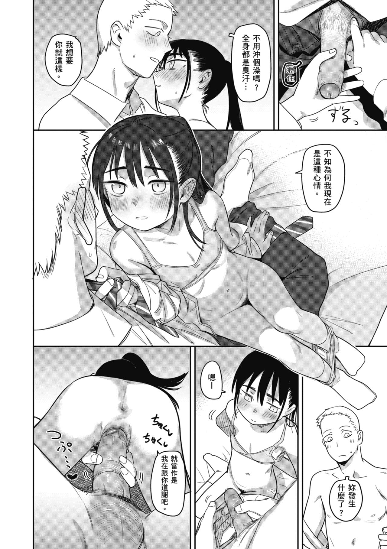 [Syamonabe] Kimi wa Seishunki - Dream in Adolescence | 思春期少女 [Chinese] [Midori] [Decensored] [Digital] page 16