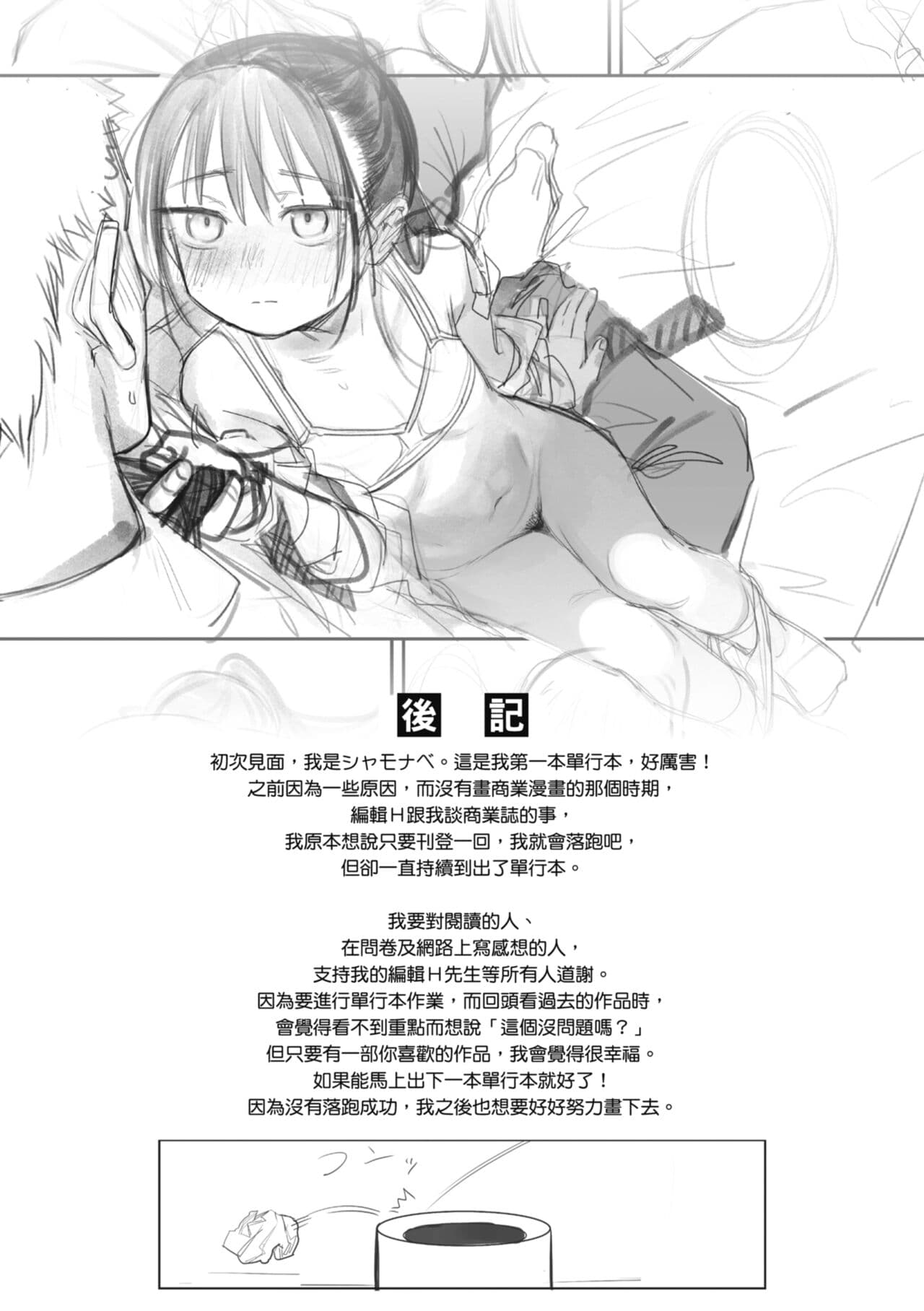[Syamonabe] Kimi wa Seishunki - Dream in Adolescence | 思春期少女 [Chinese] [Midori] [Decensored] [Digital] page 169