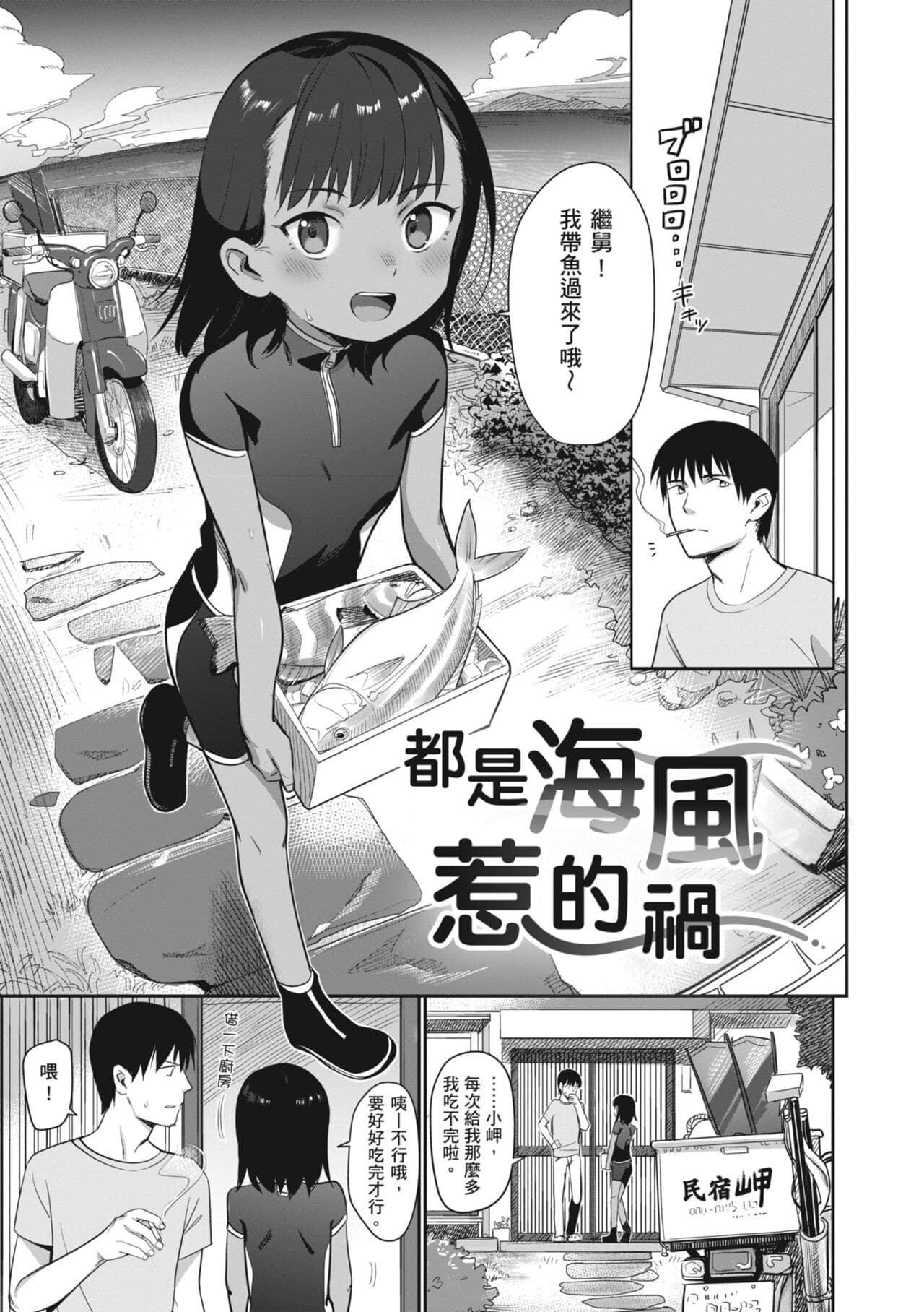 [Syamonabe] Kimi wa Seishunki - Dream in Adolescence | 思春期少女 [Chinese] [Midori] [Decensored] [Digital] page 23