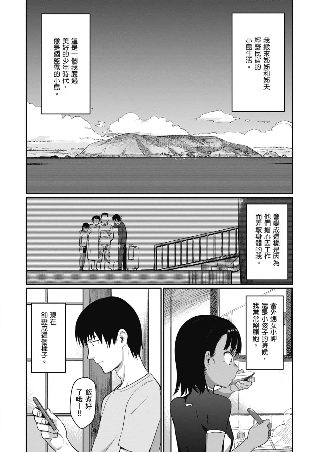 [Syamonabe] Kimi wa Seishunki - Dream in Adolescence | 思春期少女 [Chinese] [Midori] [Decensored] [Digital] page 24