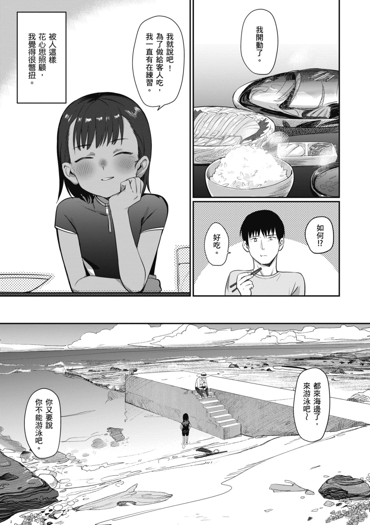 [Syamonabe] Kimi wa Seishunki - Dream in Adolescence | 思春期少女 [Chinese] [Midori] [Decensored] [Digital] page 25