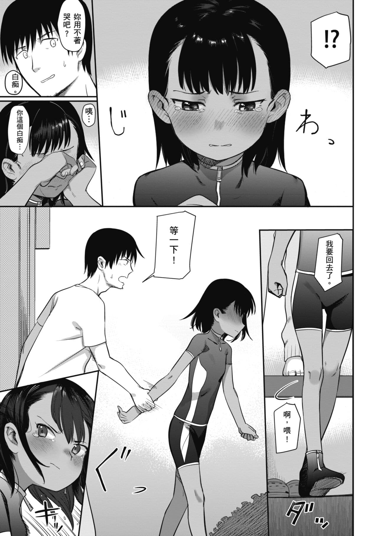[Syamonabe] Kimi wa Seishunki - Dream in Adolescence | 思春期少女 [Chinese] [Midori] [Decensored] [Digital] page 29