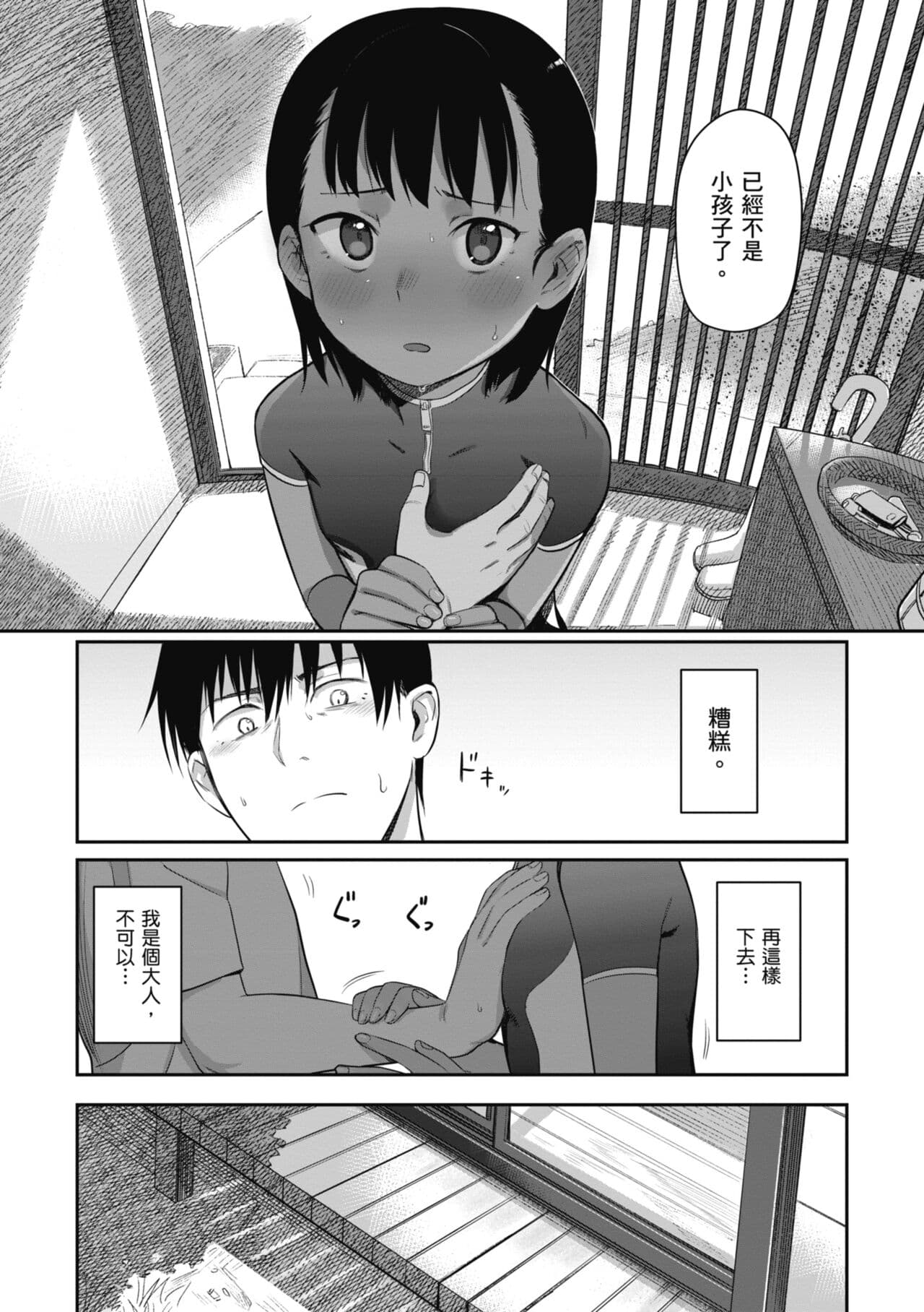 [Syamonabe] Kimi wa Seishunki - Dream in Adolescence | 思春期少女 [Chinese] [Midori] [Decensored] [Digital] page 31