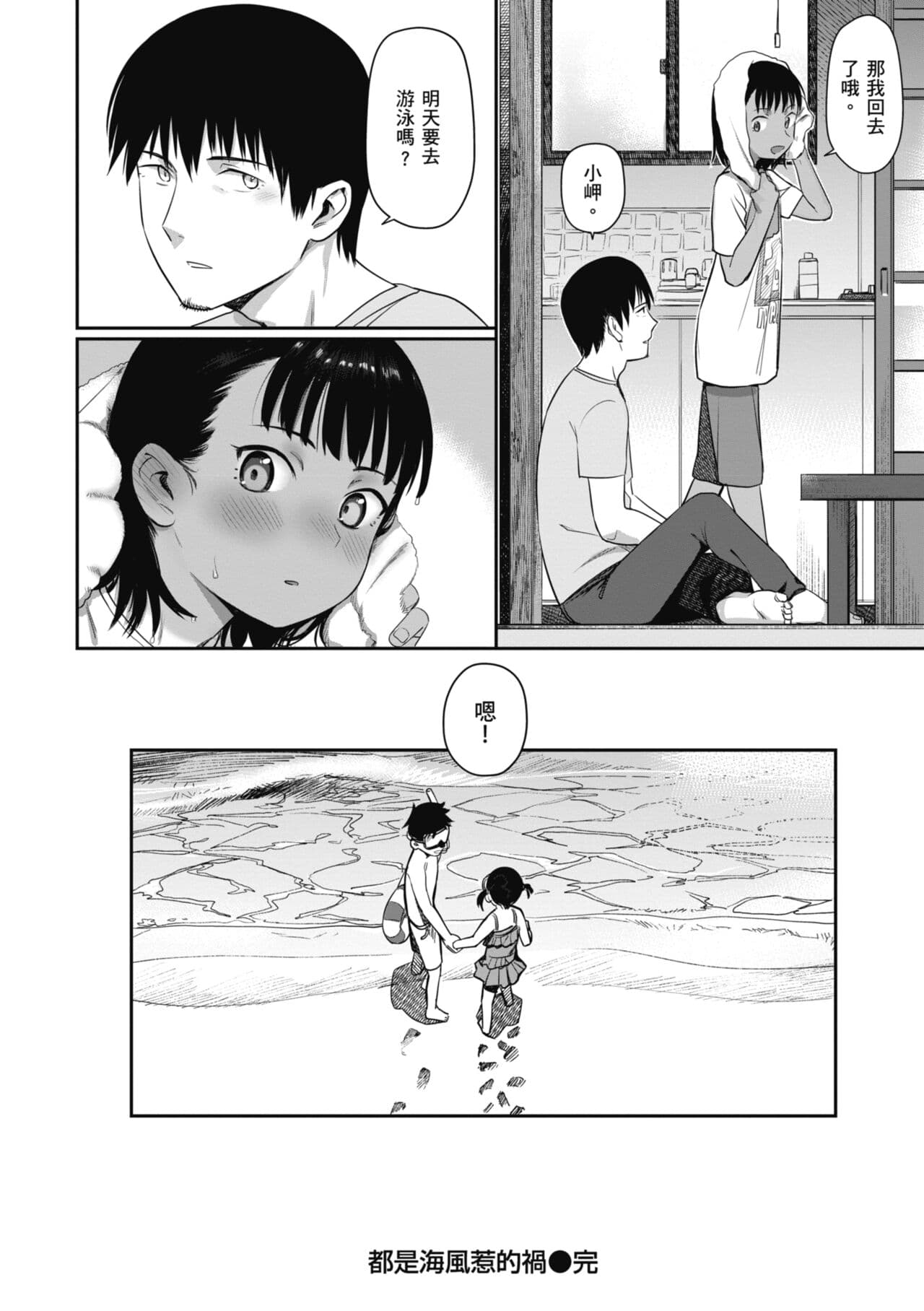 [Syamonabe] Kimi wa Seishunki - Dream in Adolescence | 思春期少女 [Chinese] [Midori] [Decensored] [Digital] page 42