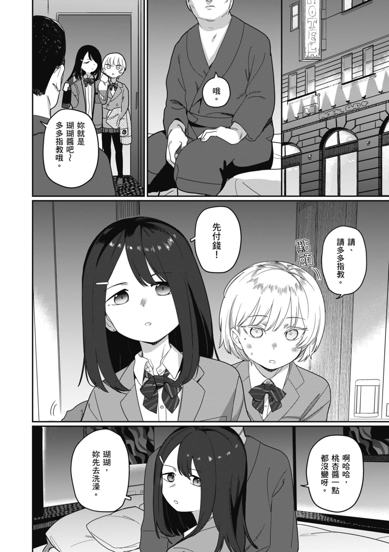 [Syamonabe] Kimi wa Seishunki - Dream in Adolescence | 思春期少女 [Chinese] [Midori] [Decensored] [Digital] page 46