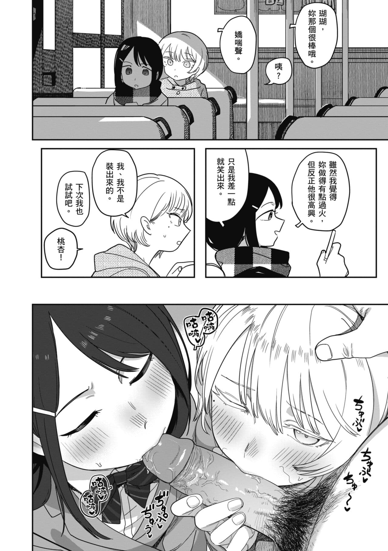 [Syamonabe] Kimi wa Seishunki - Dream in Adolescence | 思春期少女 [Chinese] [Midori] [Decensored] [Digital] page 54