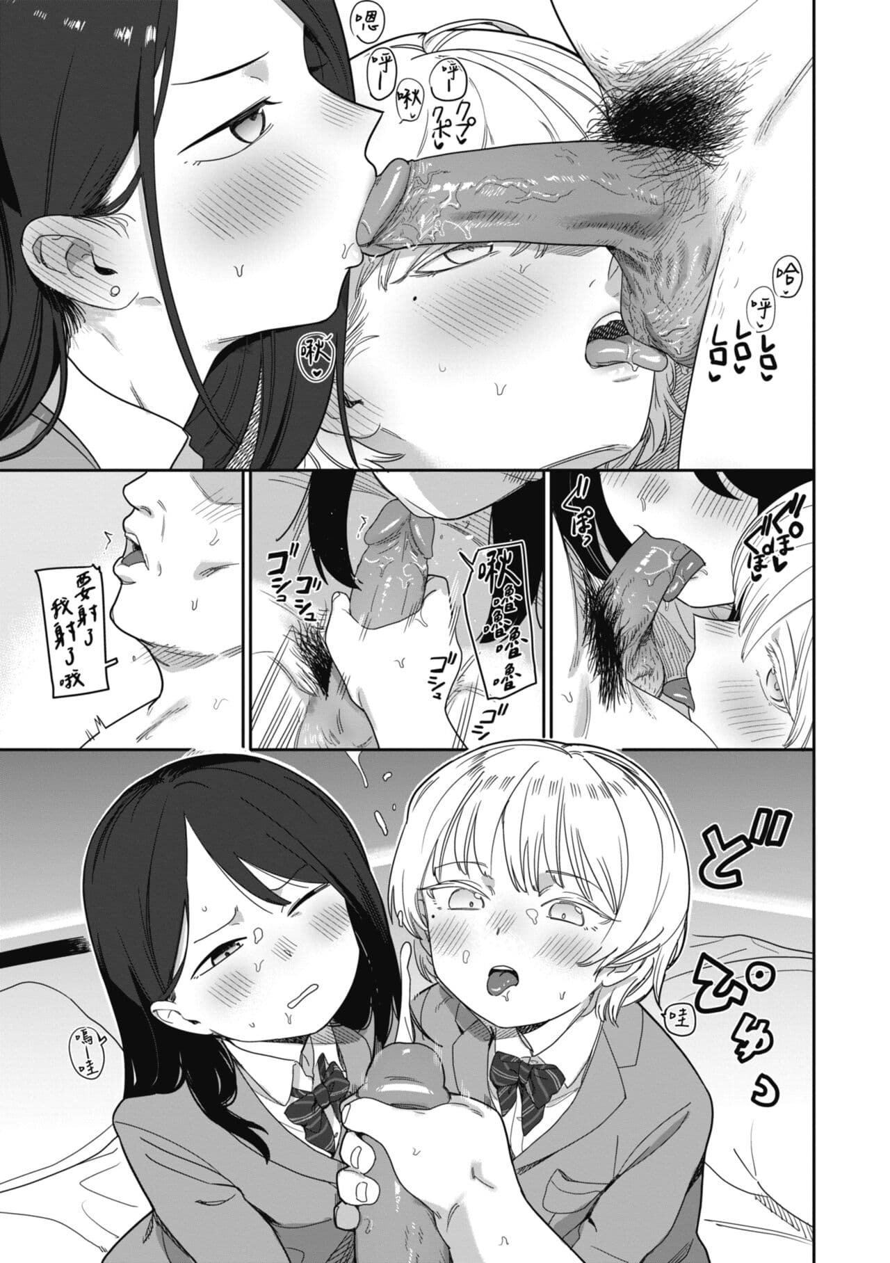 [Syamonabe] Kimi wa Seishunki - Dream in Adolescence | 思春期少女 [Chinese] [Midori] [Decensored] [Digital] page 55