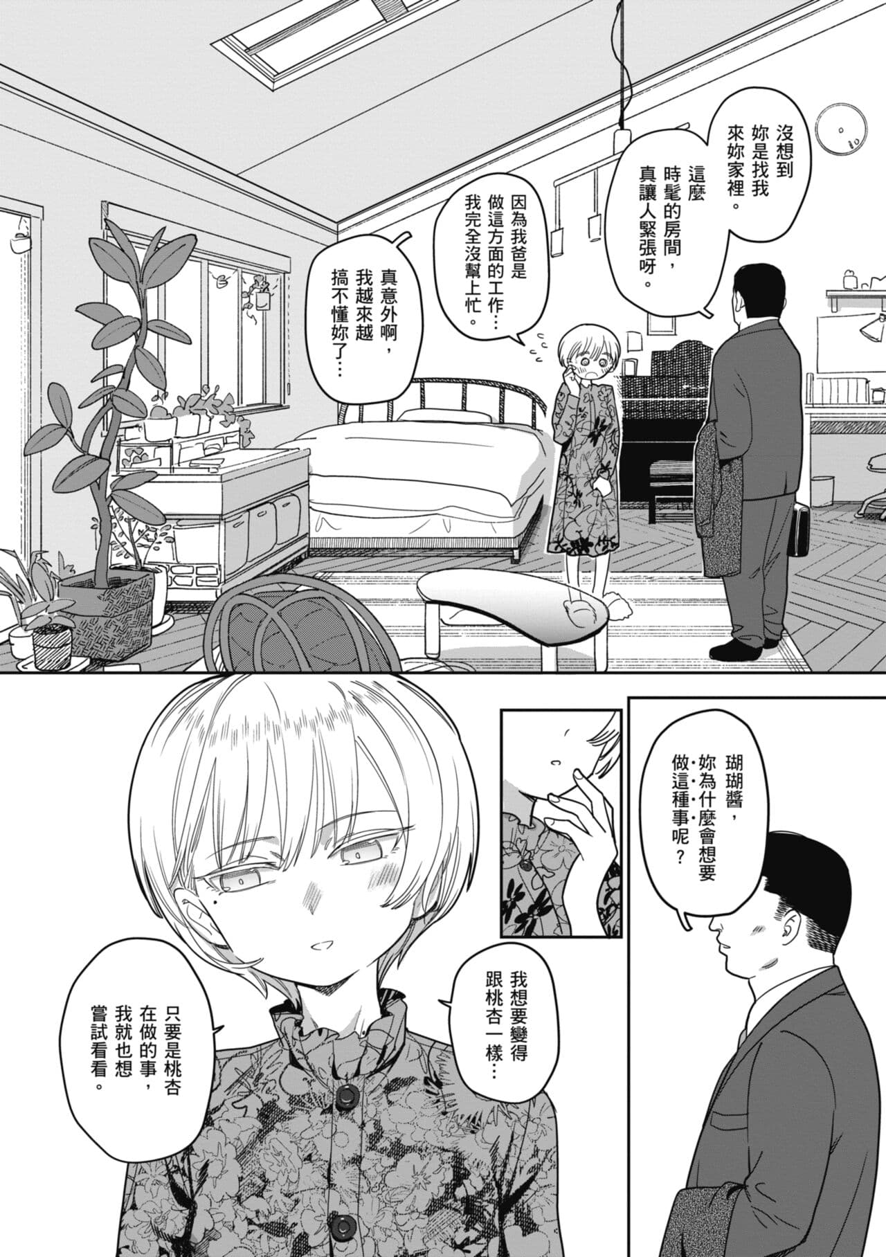 [Syamonabe] Kimi wa Seishunki - Dream in Adolescence | 思春期少女 [Chinese] [Midori] [Decensored] [Digital] page 60