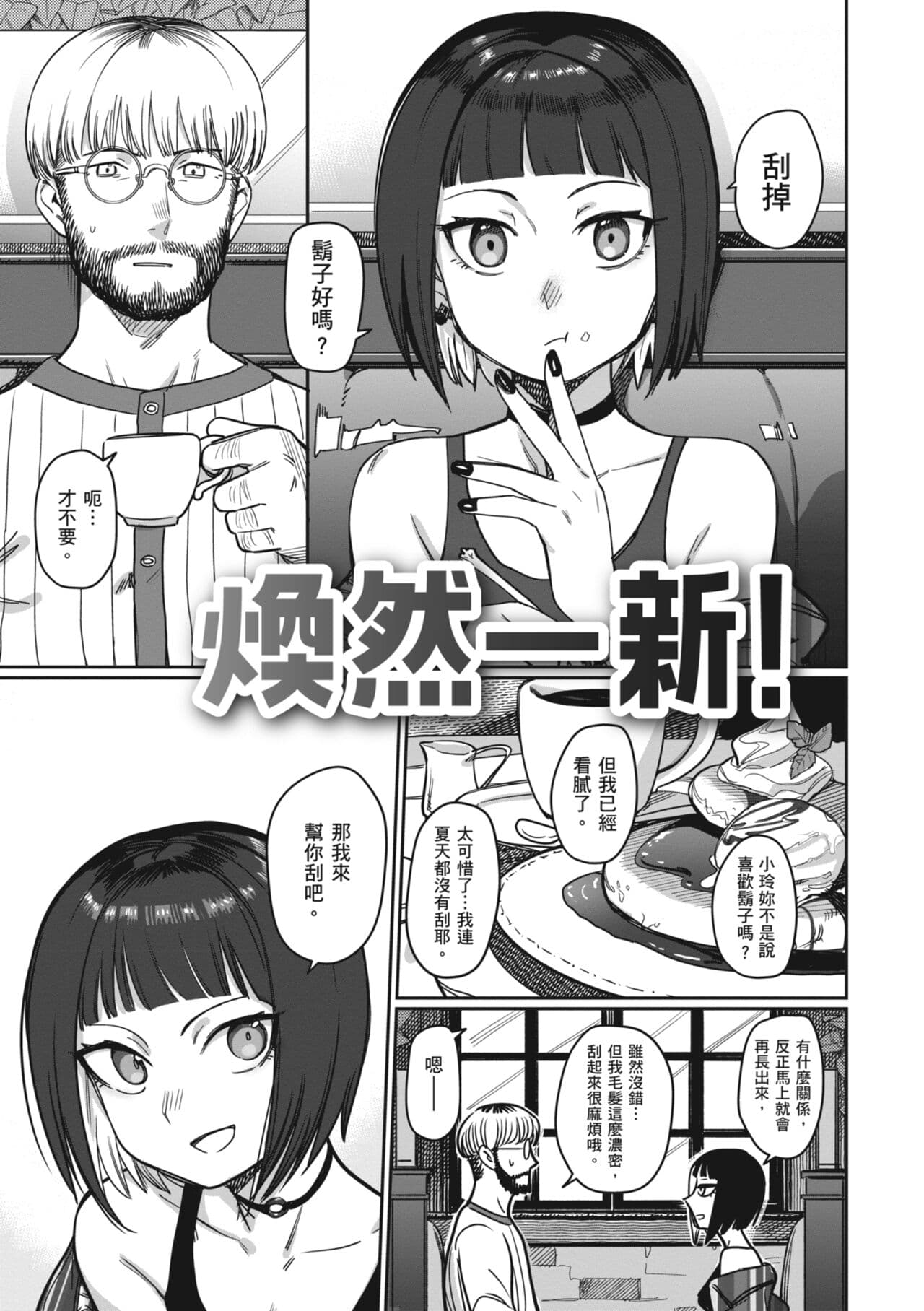 [Syamonabe] Kimi wa Seishunki - Dream in Adolescence | 思春期少女 [Chinese] [Midori] [Decensored] [Digital] page 67