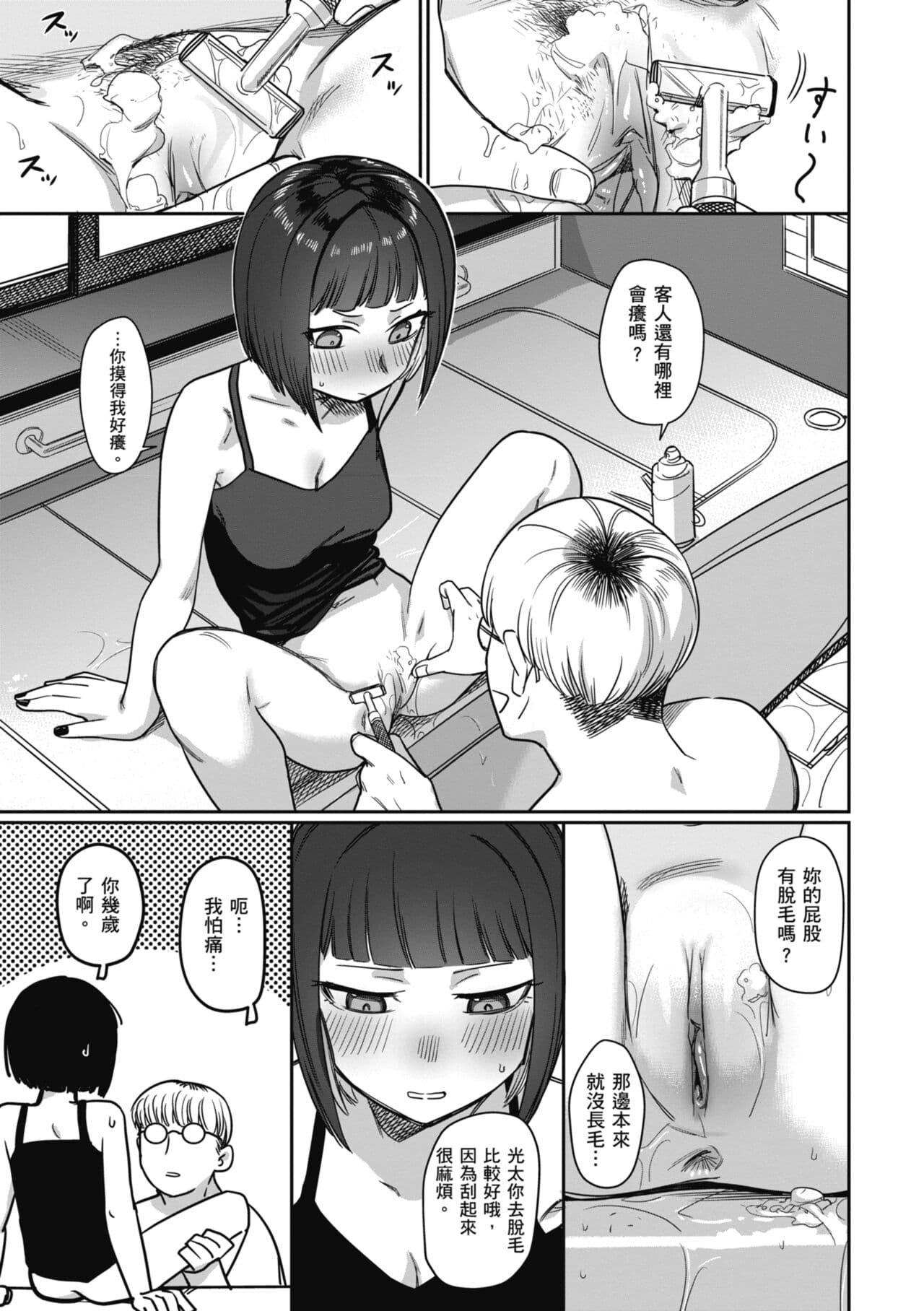 [Syamonabe] Kimi wa Seishunki - Dream in Adolescence | 思春期少女 [Chinese] [Midori] [Decensored] [Digital] page 71
