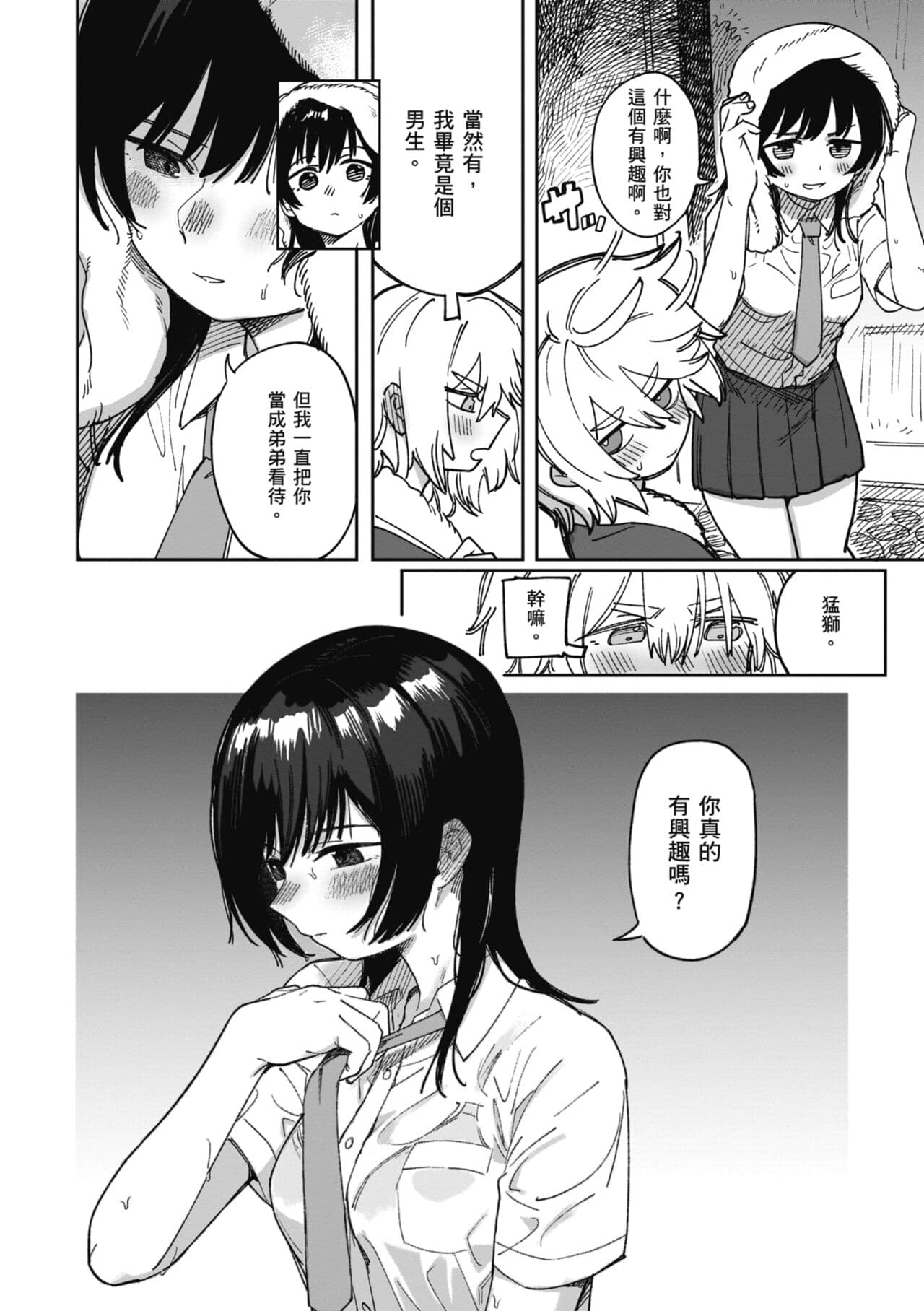 [Syamonabe] Kimi wa Seishunki - Dream in Adolescence | 思春期少女 [Chinese] [Midori] [Decensored] [Digital] page 88
