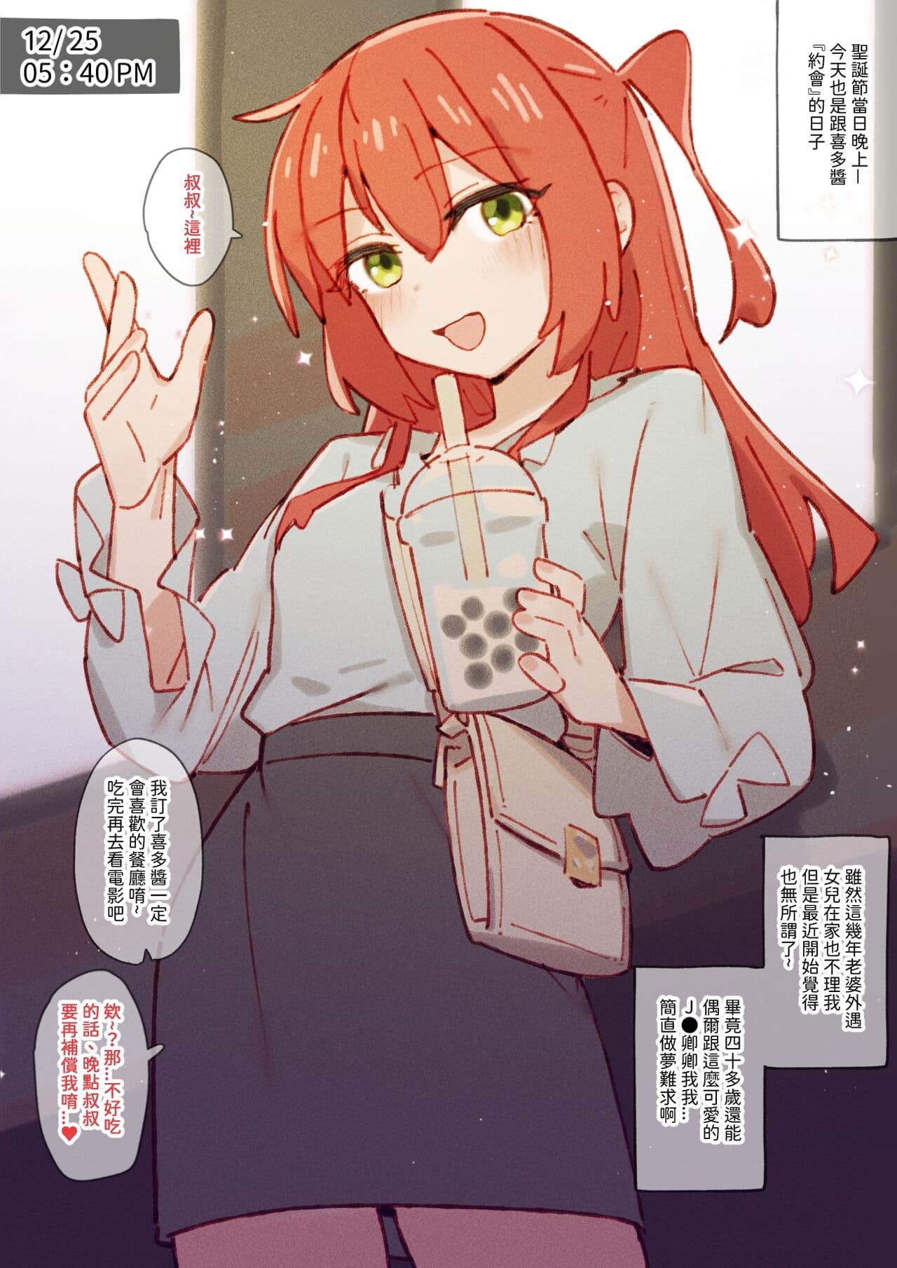 [GSUS] Kita's part-time job⭐...01-03 (Bocchi the Rock!) [Chinese] page 10