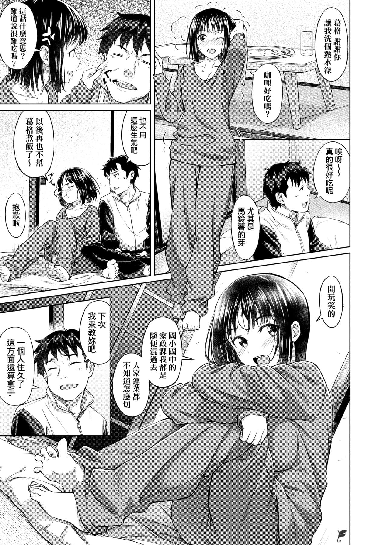 [Oozora Wakaba] Aolove | 青葉之戀 [Chinese] [大頭目] [Decensored] [Digital] page 10