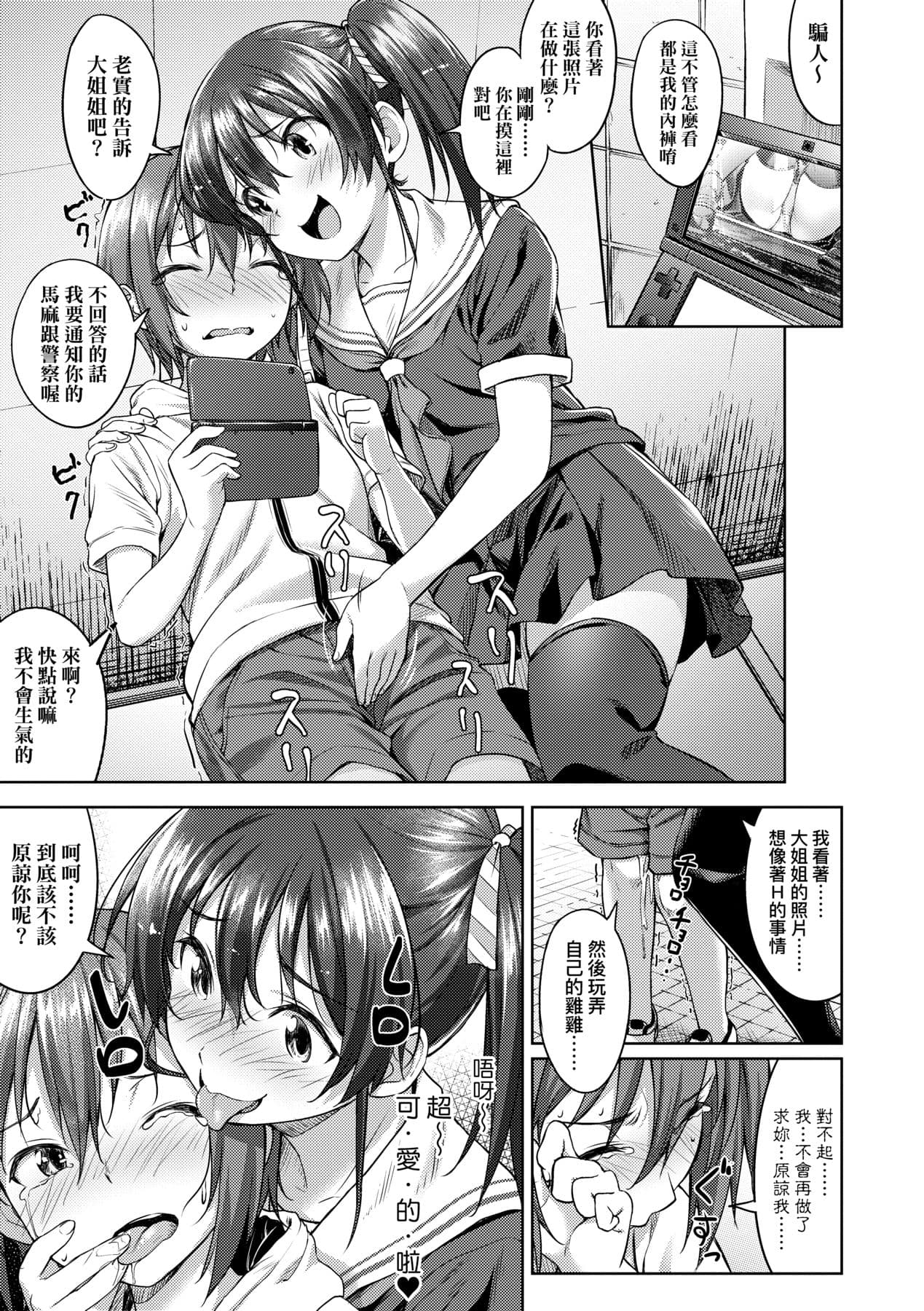 [Oozora Wakaba] Aolove | 青葉之戀 [Chinese] [大頭目] [Decensored] [Digital] page 102