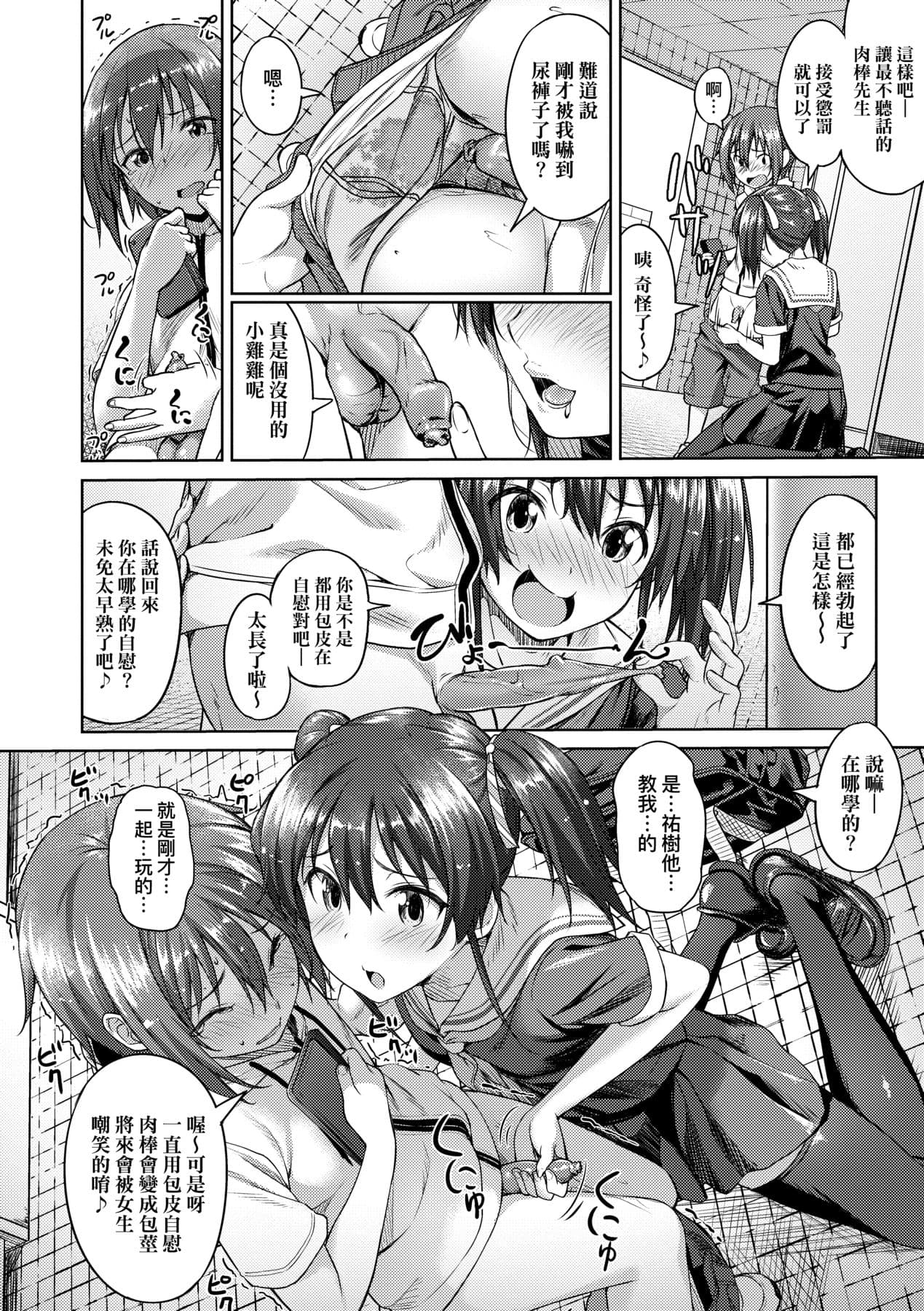 [Oozora Wakaba] Aolove | 青葉之戀 [Chinese] [大頭目] [Decensored] [Digital] page 103