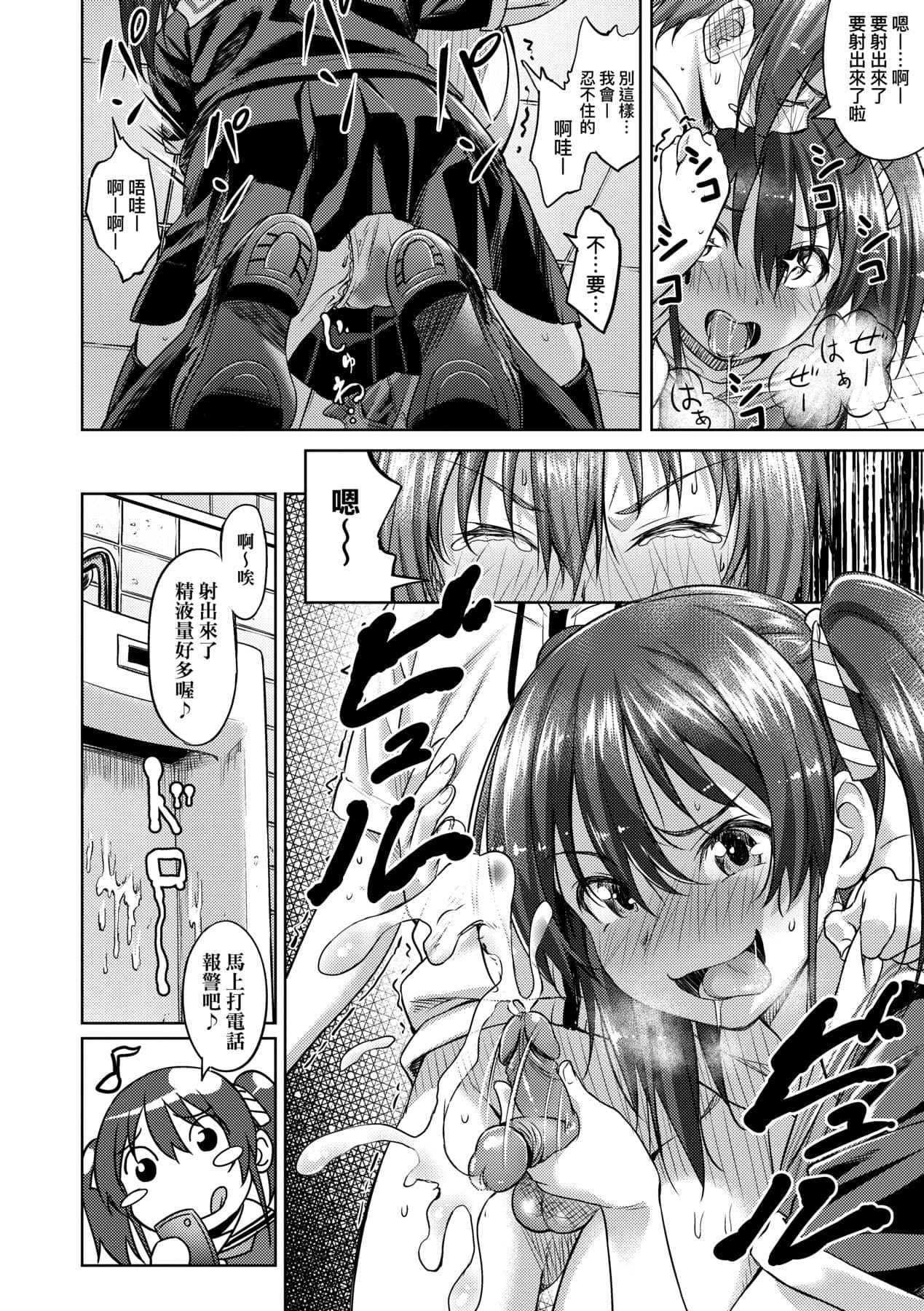 [Oozora Wakaba] Aolove | 青葉之戀 [Chinese] [大頭目] [Decensored] [Digital] page 105