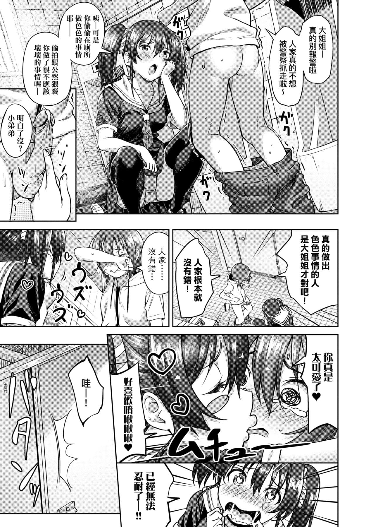 [Oozora Wakaba] Aolove | 青葉之戀 [Chinese] [大頭目] [Decensored] [Digital] page 106
