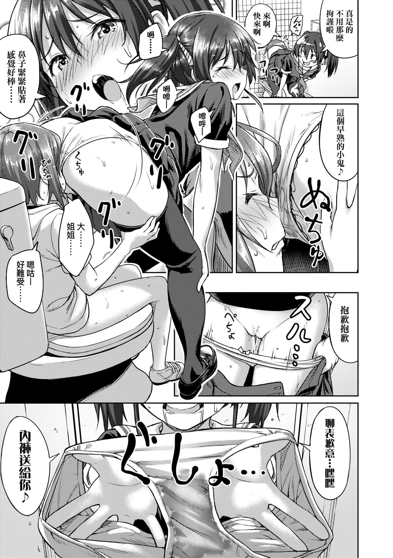 [Oozora Wakaba] Aolove | 青葉之戀 [Chinese] [大頭目] [Decensored] [Digital] page 108