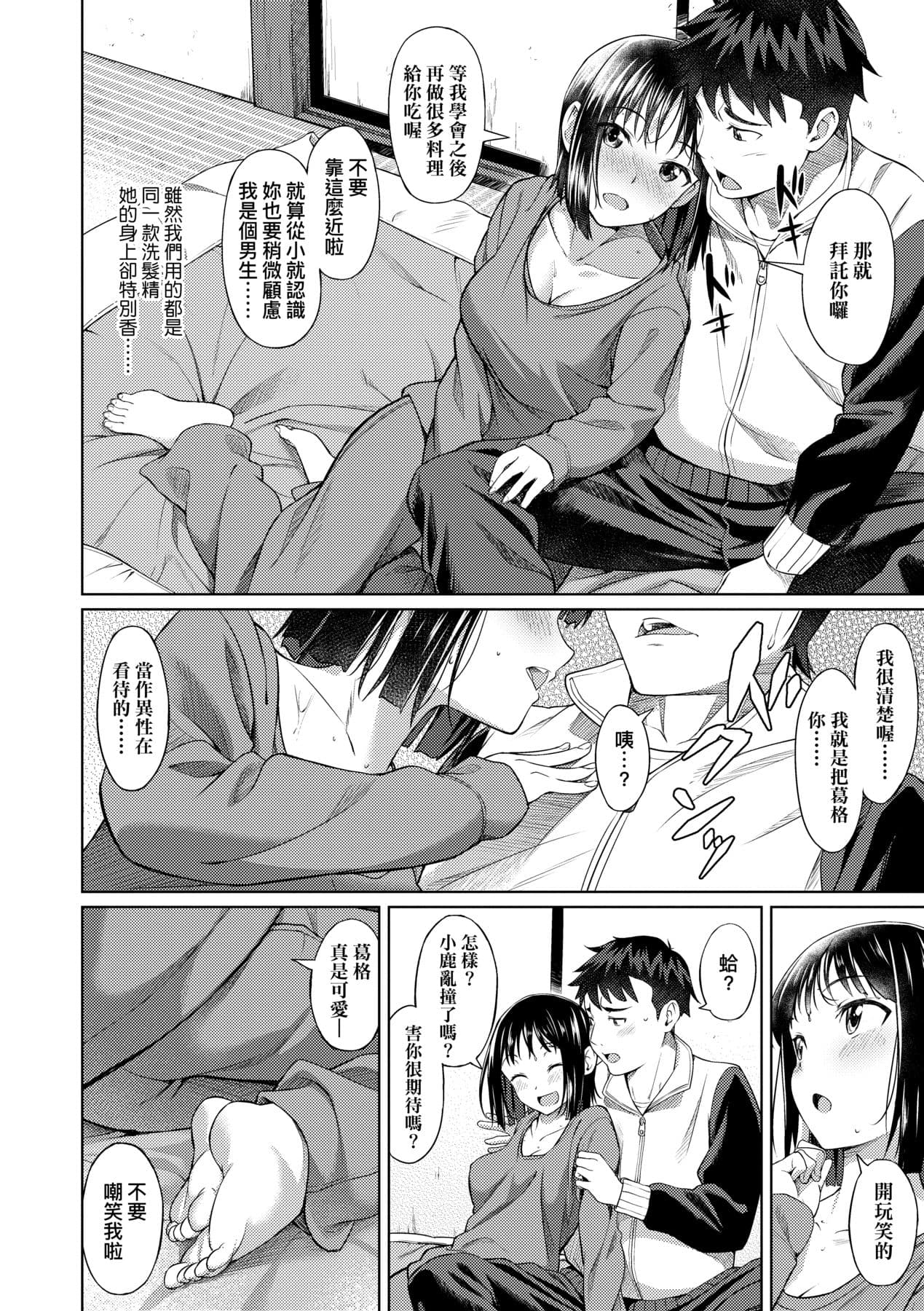 [Oozora Wakaba] Aolove | 青葉之戀 [Chinese] [大頭目] [Decensored] [Digital] page 11