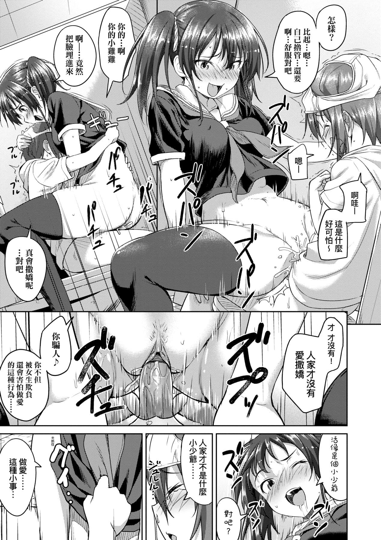 [Oozora Wakaba] Aolove | 青葉之戀 [Chinese] [大頭目] [Decensored] [Digital] page 110