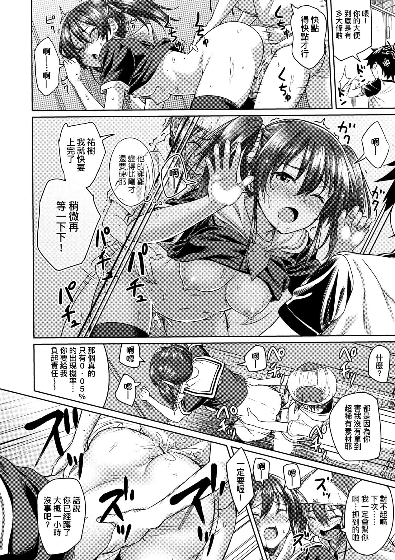 [Oozora Wakaba] Aolove | 青葉之戀 [Chinese] [大頭目] [Decensored] [Digital] page 113