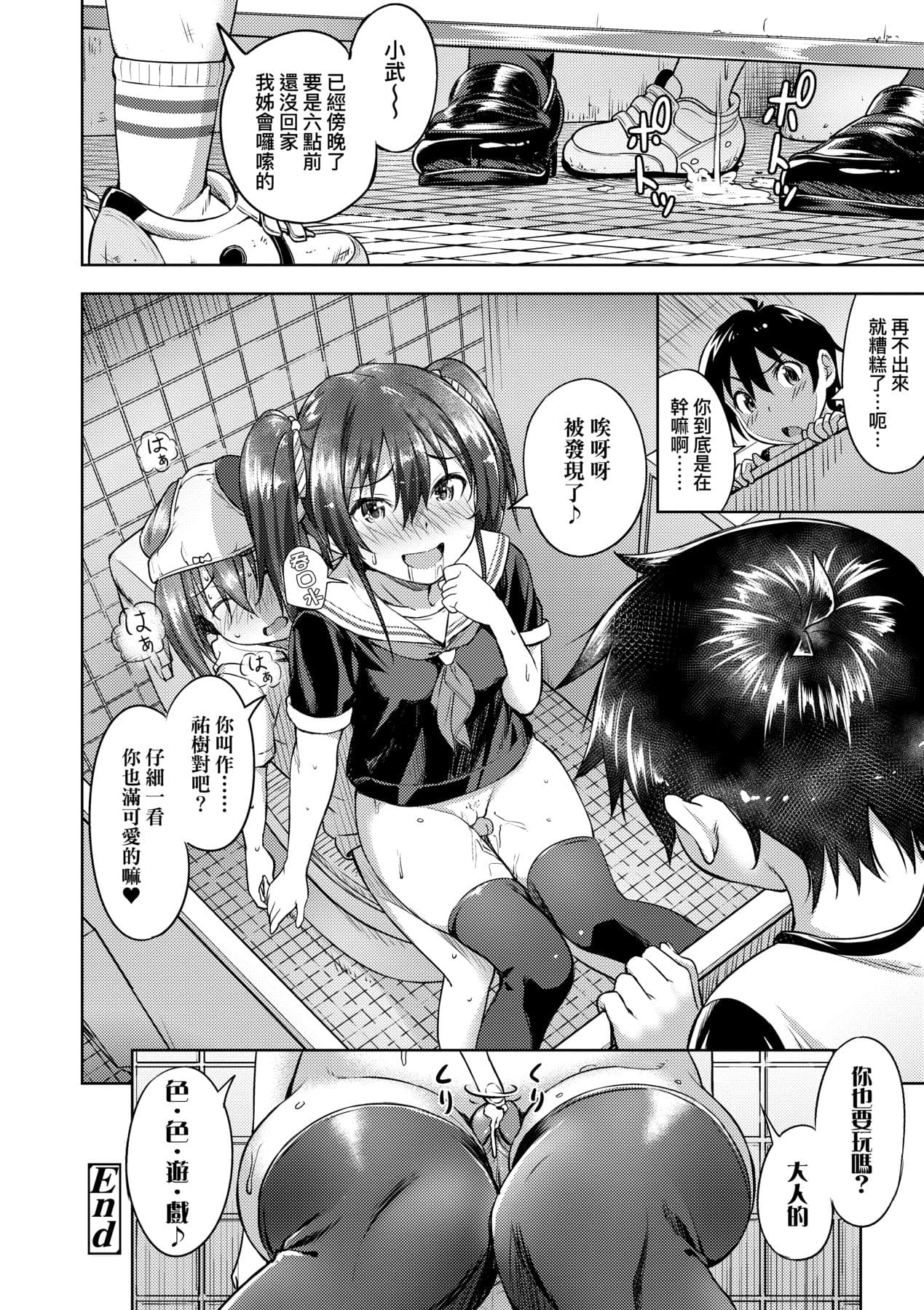 [Oozora Wakaba] Aolove | 青葉之戀 [Chinese] [大頭目] [Decensored] [Digital] page 115