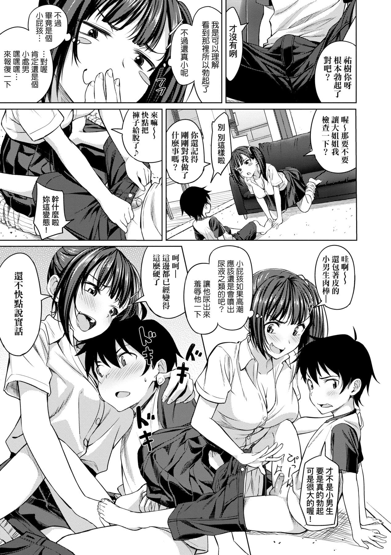 [Oozora Wakaba] Aolove | 青葉之戀 [Chinese] [大頭目] [Decensored] [Digital] page 120