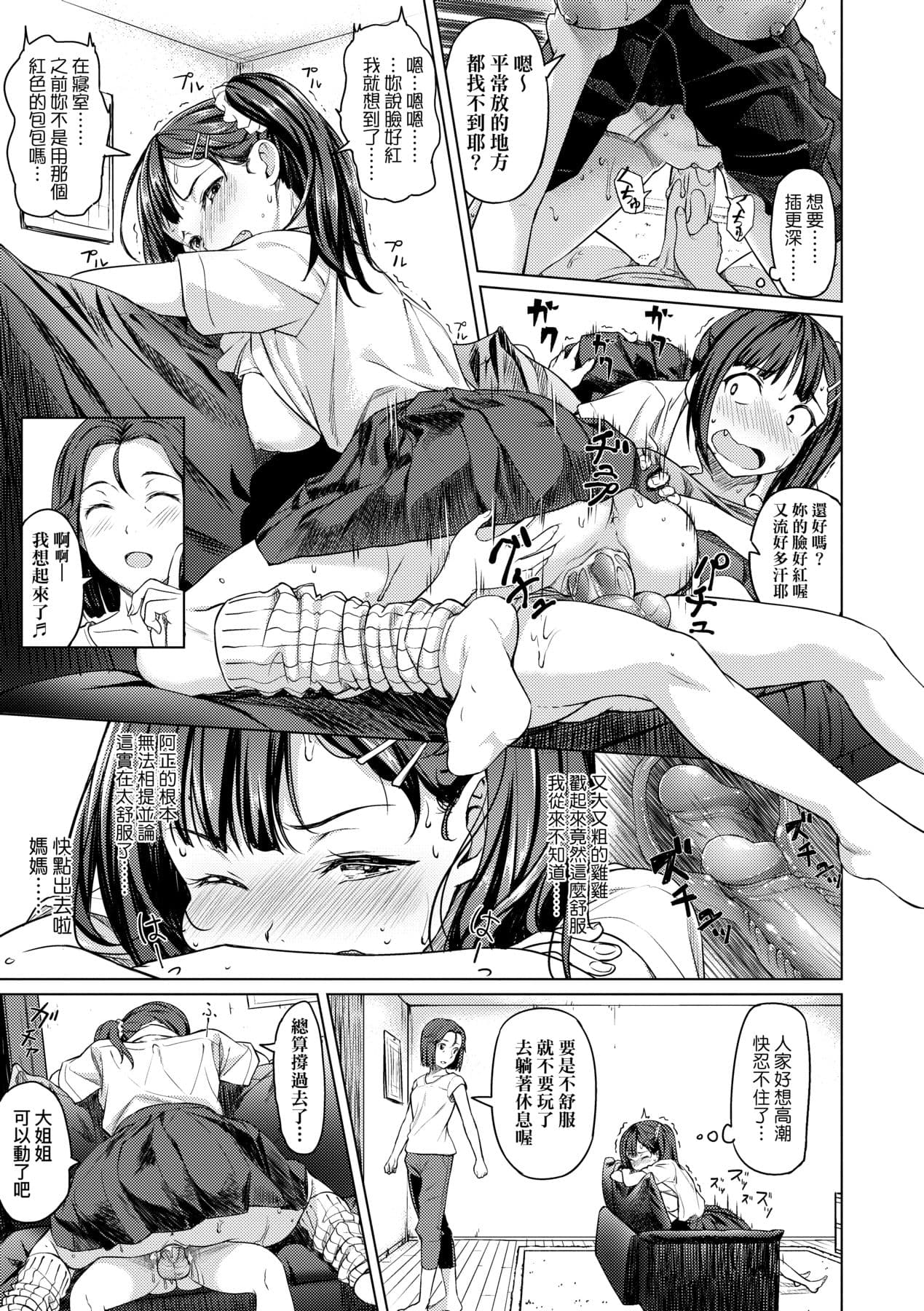 [Oozora Wakaba] Aolove | 青葉之戀 [Chinese] [大頭目] [Decensored] [Digital] page 130
