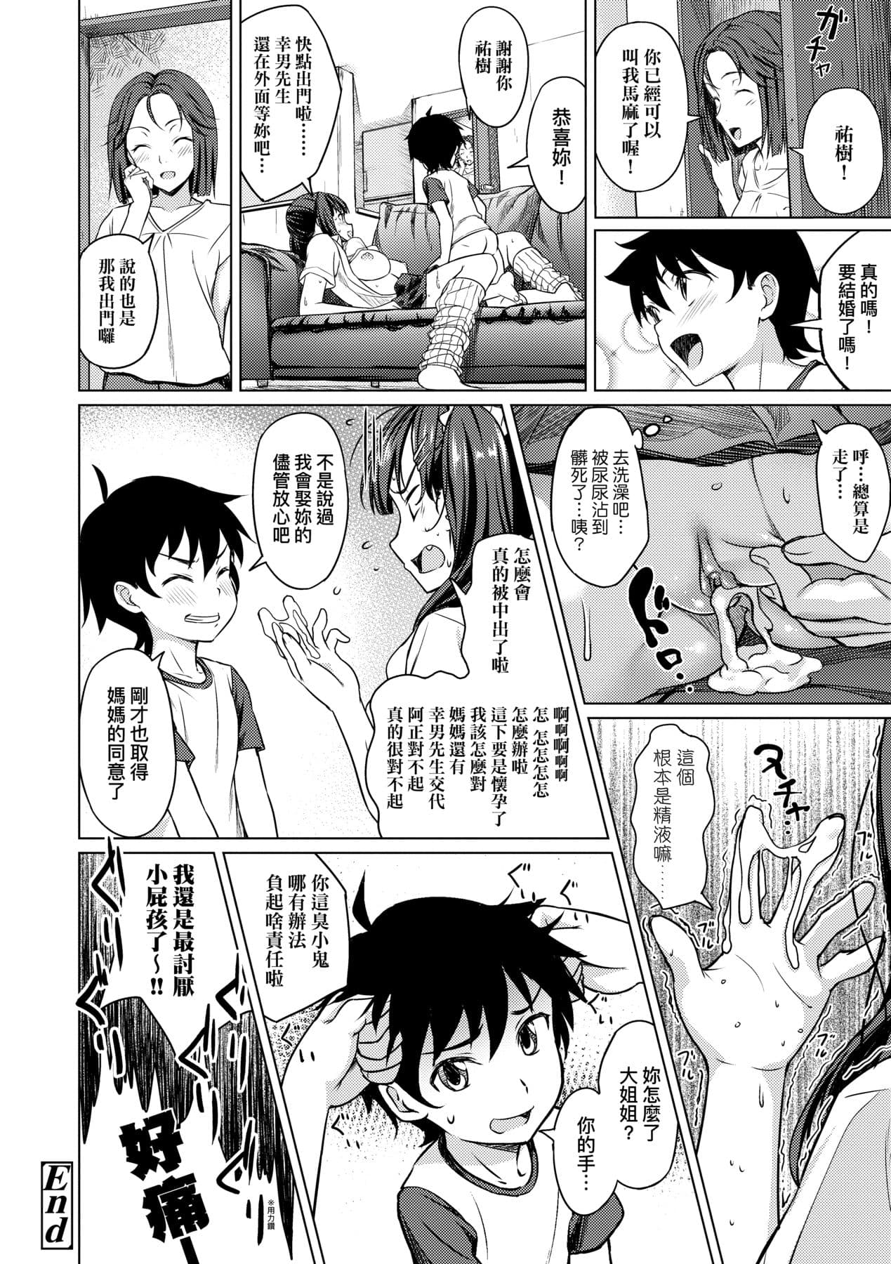 [Oozora Wakaba] Aolove | 青葉之戀 [Chinese] [大頭目] [Decensored] [Digital] page 133