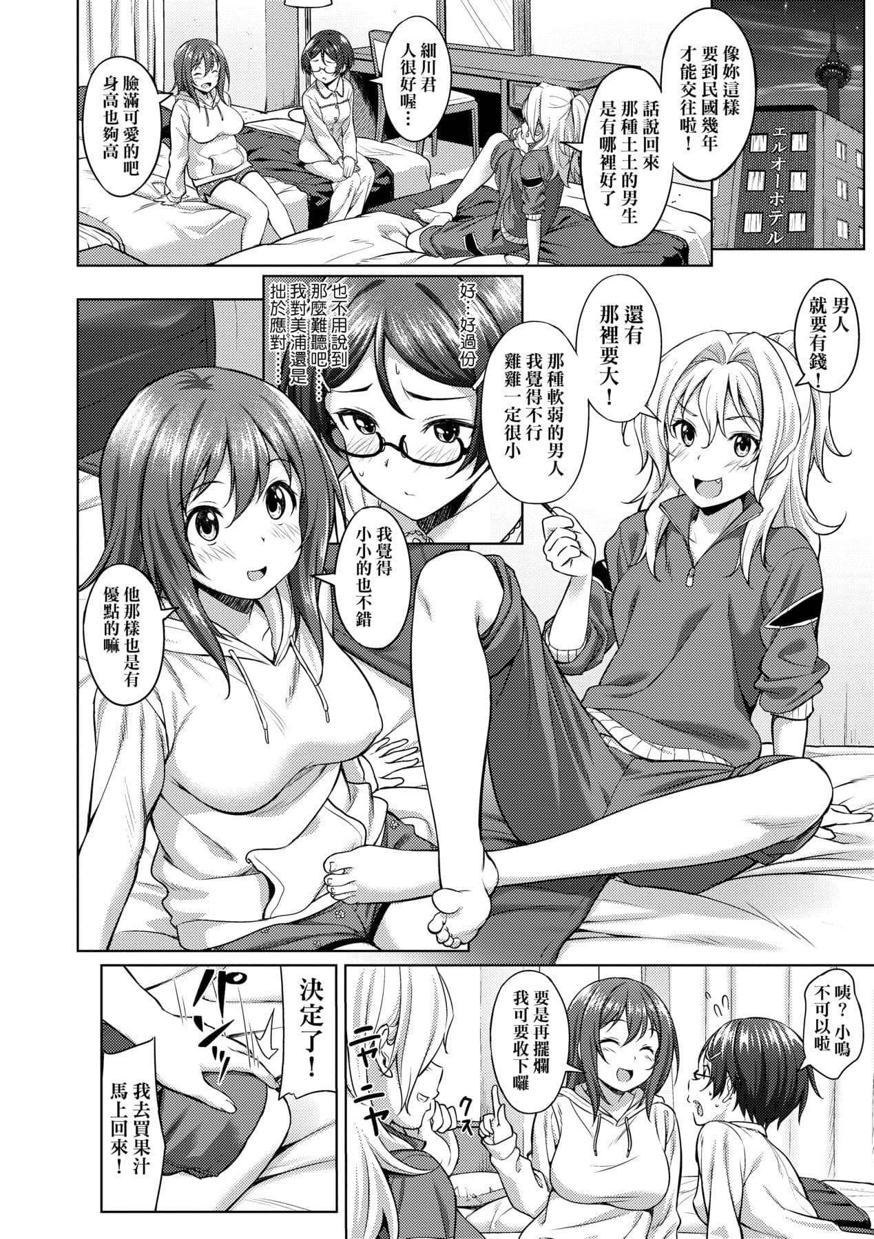 [Oozora Wakaba] Aolove | 青葉之戀 [Chinese] [大頭目] [Decensored] [Digital] page 137