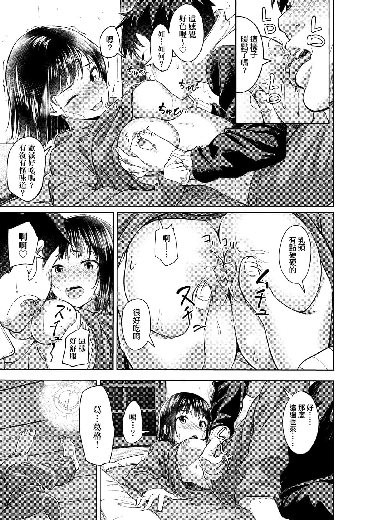 [Oozora Wakaba] Aolove | 青葉之戀 [Chinese] [大頭目] [Decensored] [Digital] page 14