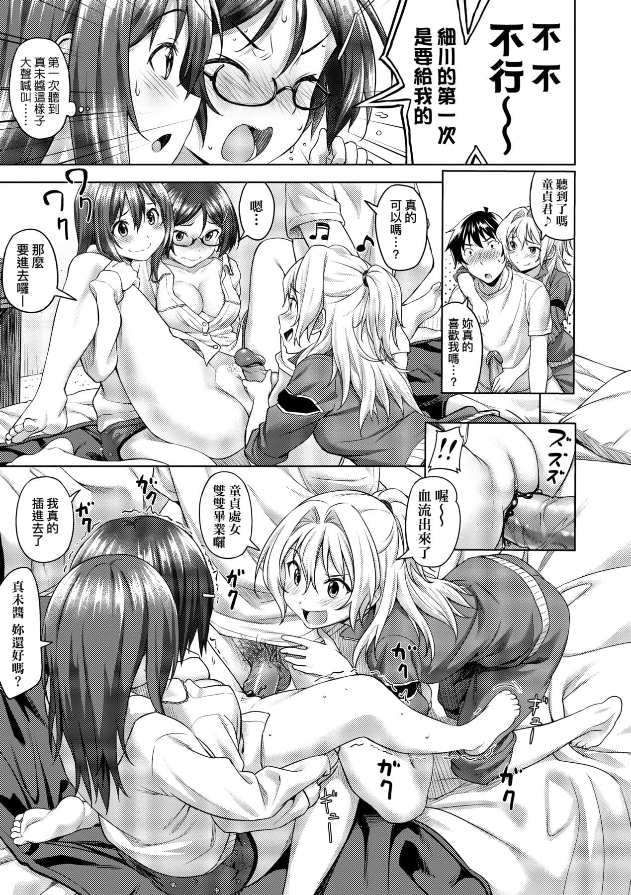 [Oozora Wakaba] Aolove | 青葉之戀 [Chinese] [大頭目] [Decensored] [Digital] page 148