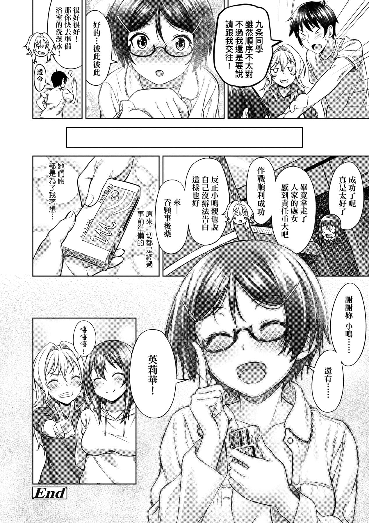 [Oozora Wakaba] Aolove | 青葉之戀 [Chinese] [大頭目] [Decensored] [Digital] page 155