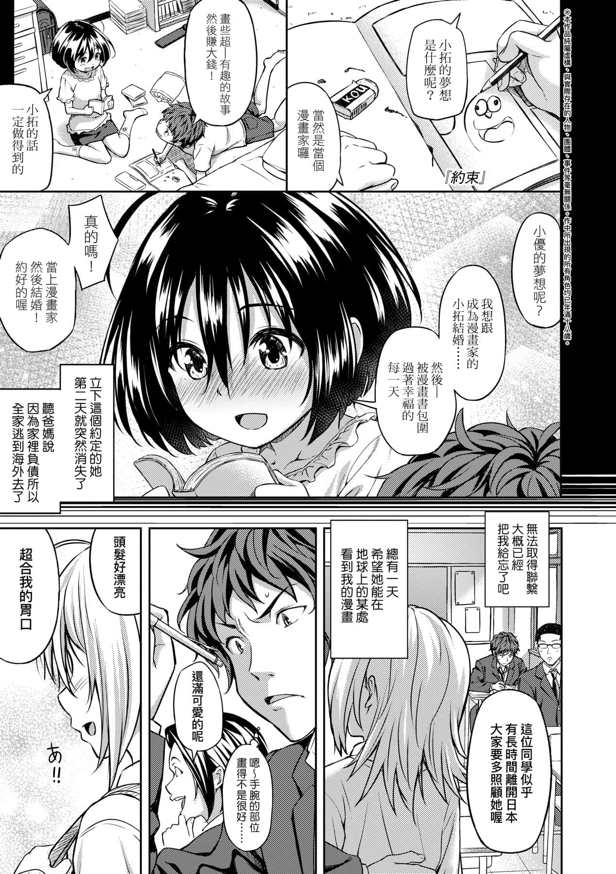 [Oozora Wakaba] Aolove | 青葉之戀 [Chinese] [大頭目] [Decensored] [Digital] page 156