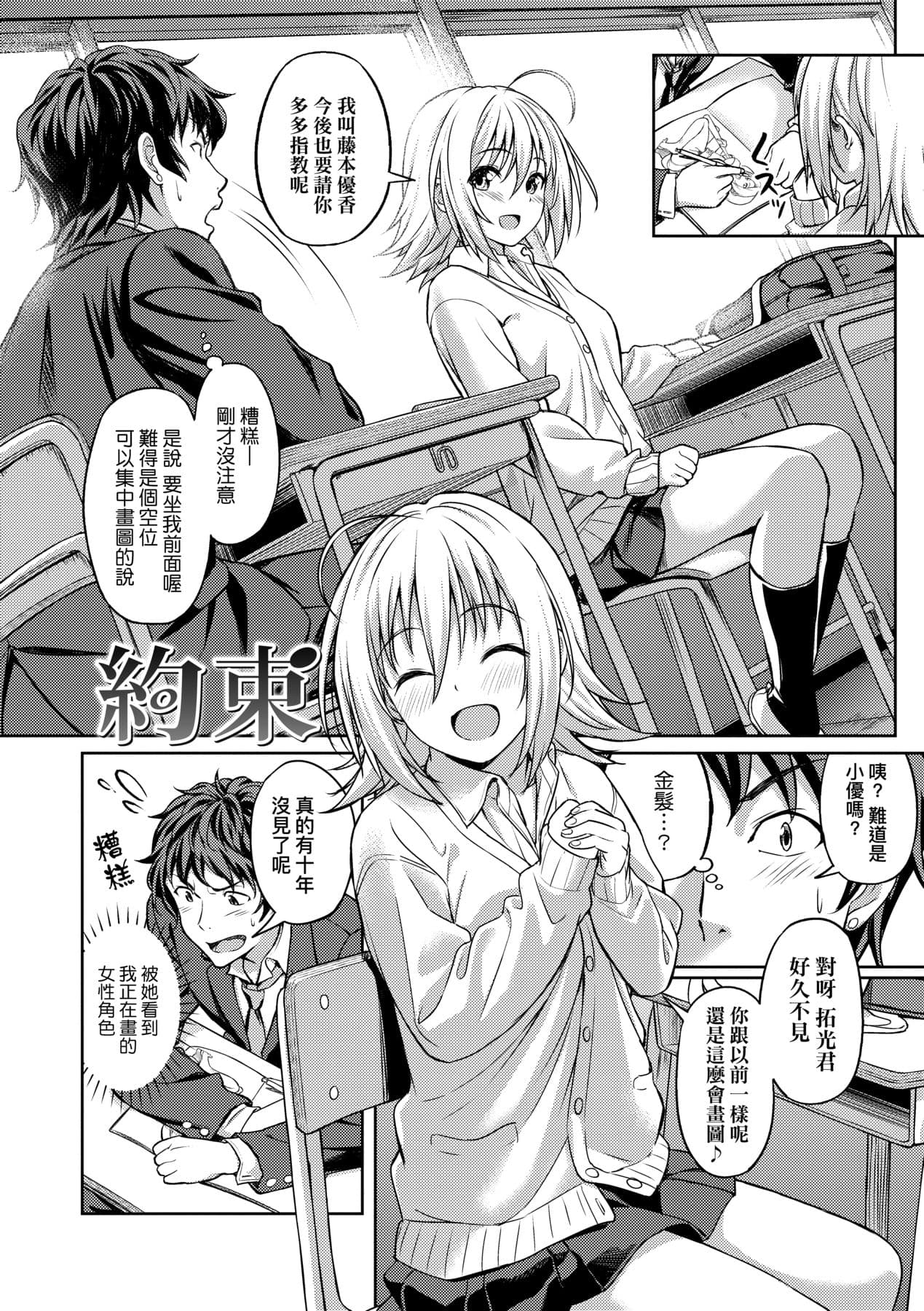 [Oozora Wakaba] Aolove | 青葉之戀 [Chinese] [大頭目] [Decensored] [Digital] page 157